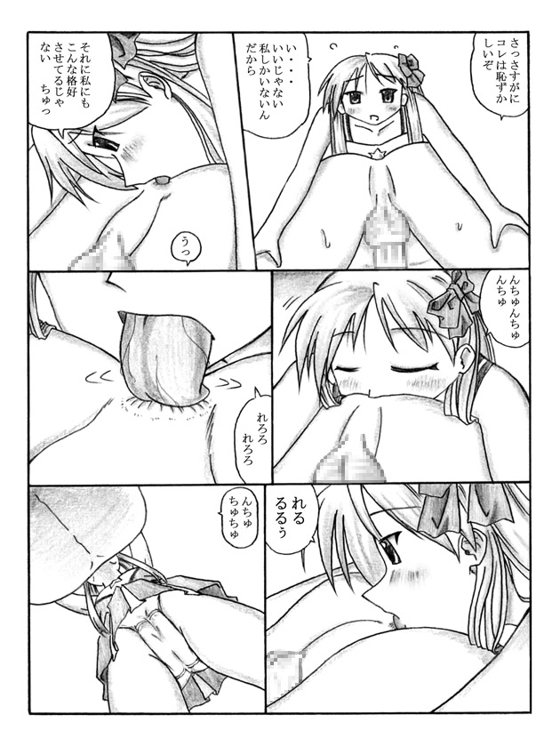 [Touyou Zatsugidan] Pero²KagaMIX (Lucky Star) imagen número 20