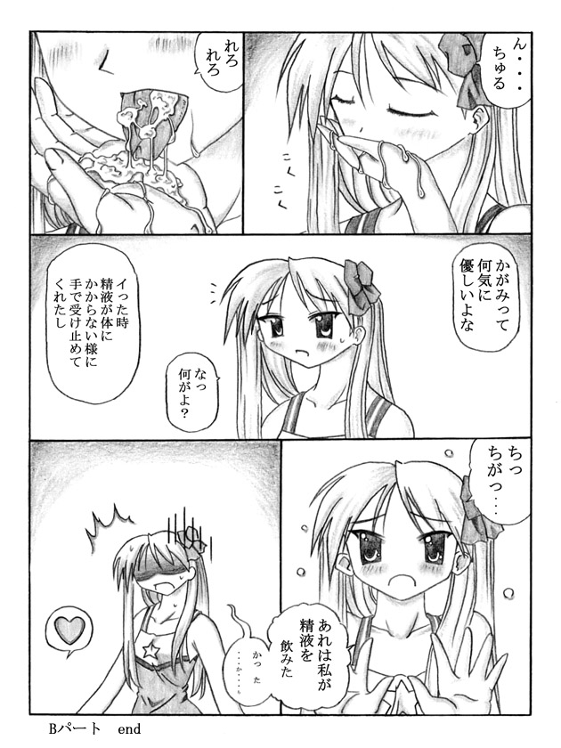 [Touyou Zatsugidan] Pero²KagaMIX (Lucky Star) imagen número 27