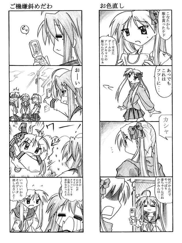 [Touyou Zatsugidan] Pero²KagaMIX (Lucky Star) imagen número 28