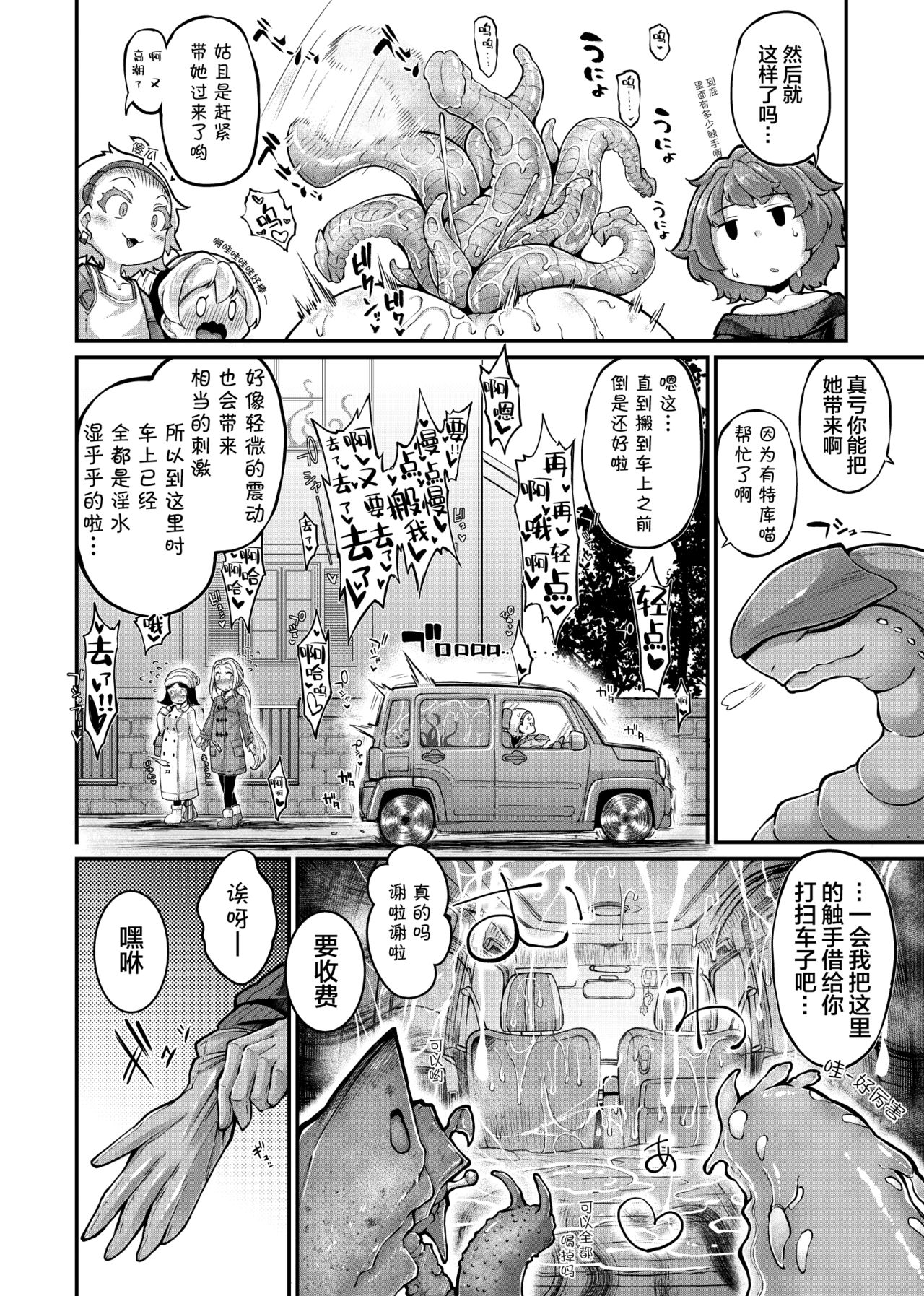 [Taira Mune Suki Iinkai (Okunoha)] Anata no Machi no Shokushuya-san 4.5 [Chinese] [脸肿汉化组] [Digital] image number 13