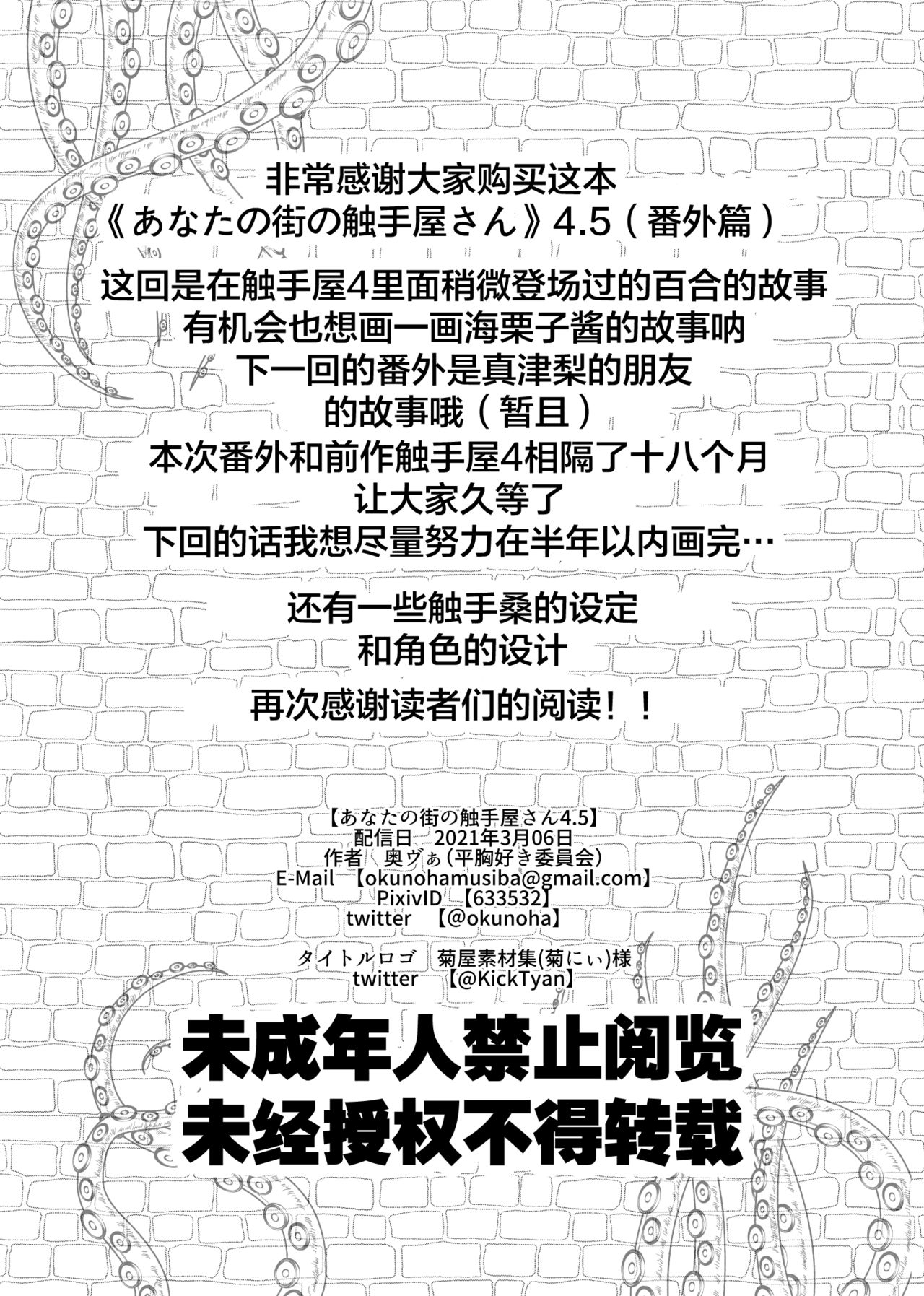 [Taira Mune Suki Iinkai (Okunoha)] Anata no Machi no Shokushuya-san 4.5 [Chinese] [脸肿汉化组] [Digital] image number 32