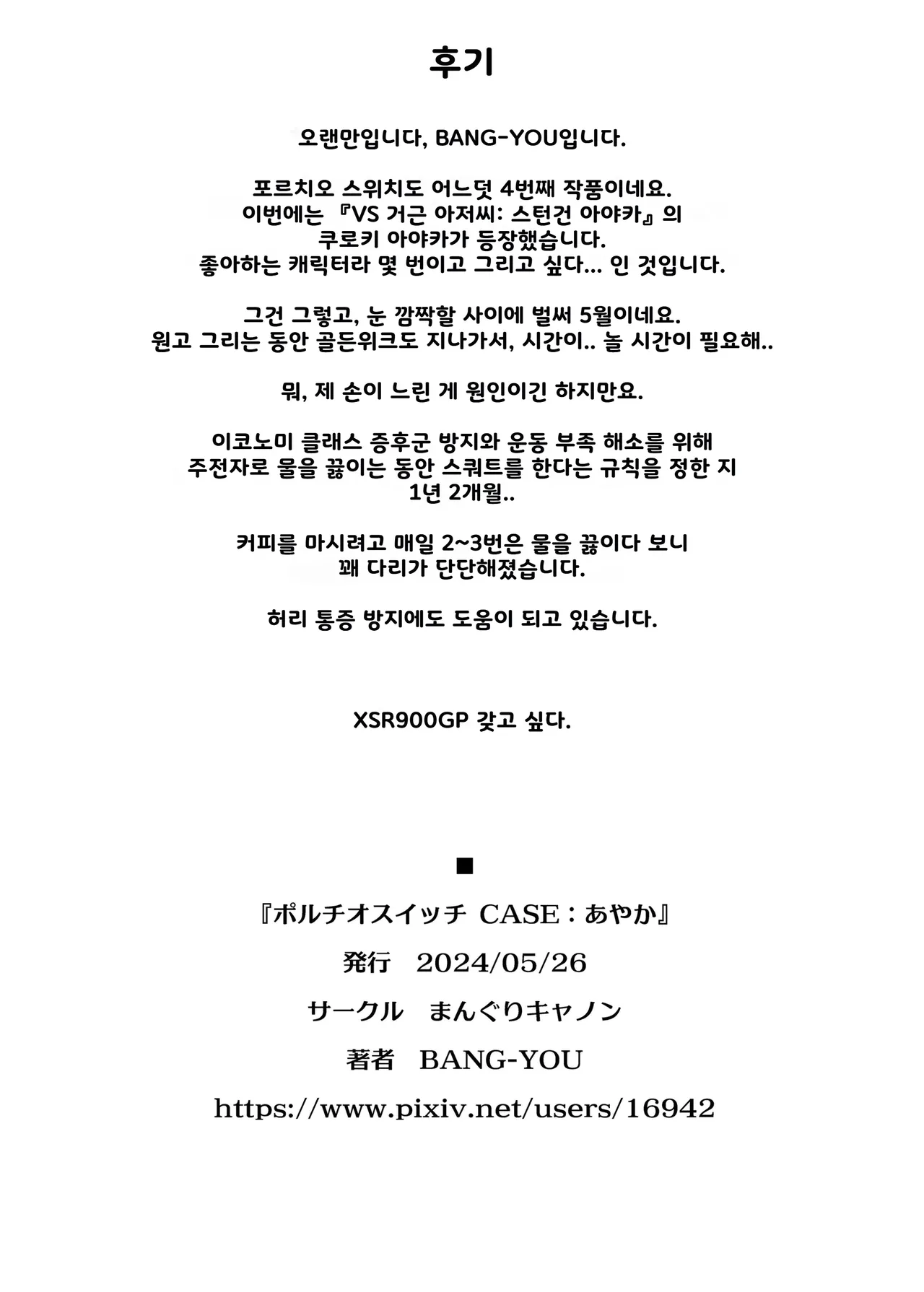 [Manguri Cannon (BANG-YOU)] Portio switch CASE: Ayaka | 포르치오 스위치 CASE: 아야카 [Korean] [Digital] изображение № 33