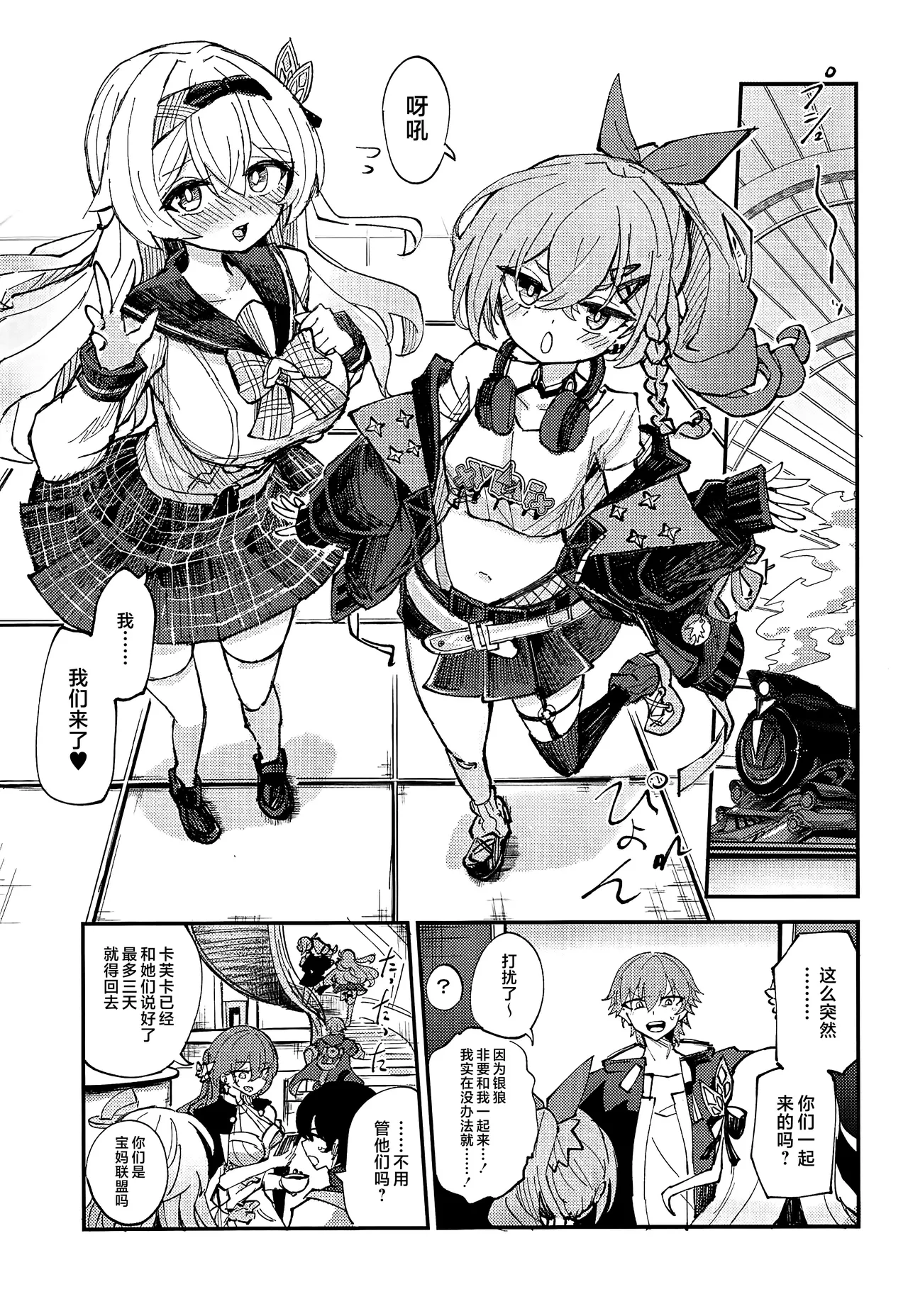 (C107) [Rosaku Koubou (Rosaku)] Nakayoshi ha Kaitakusha no Heya de (Honkai: Star Rail) [Chinese] [黎欧出资汉化] 图片编号 4