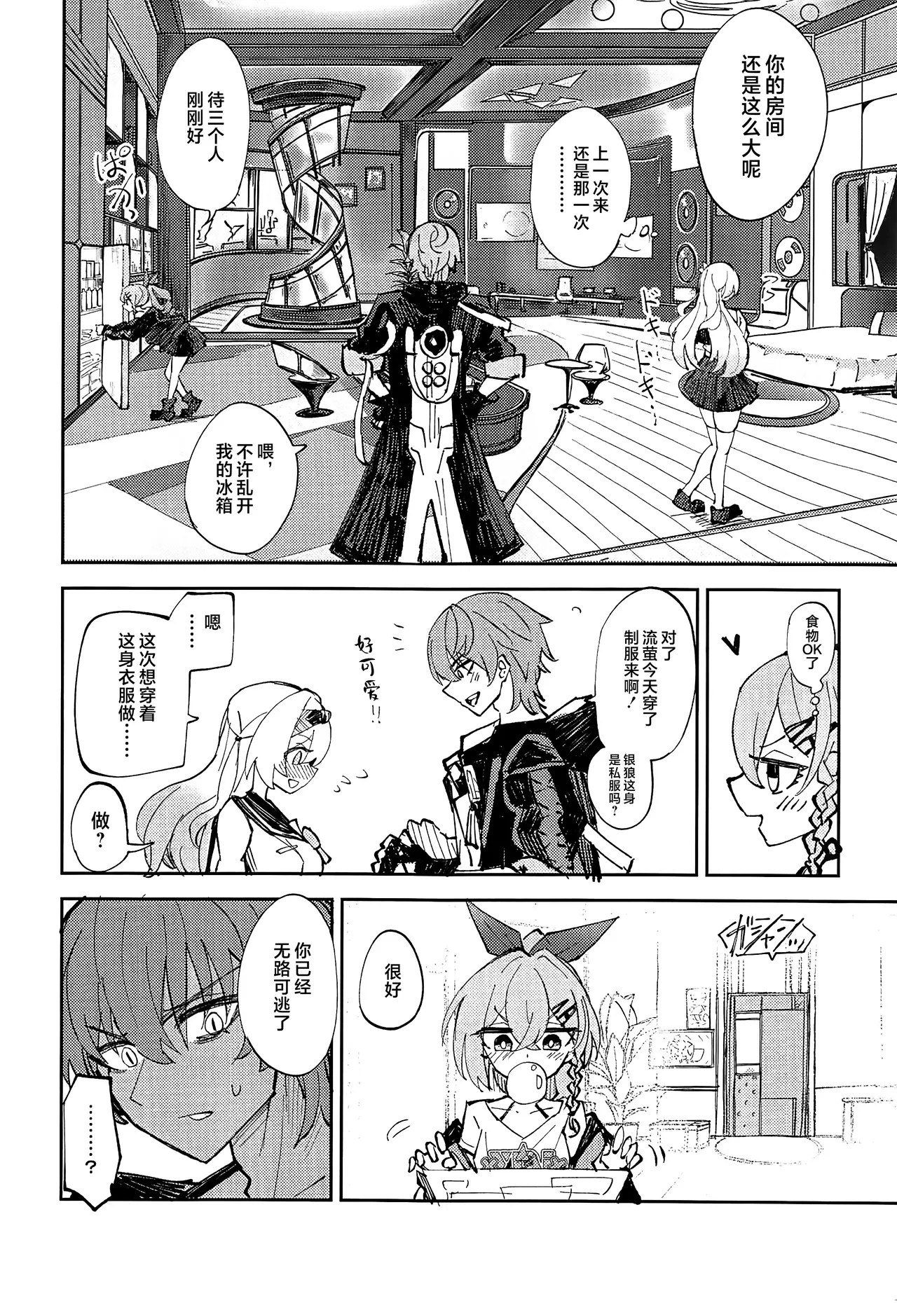 (C107) [Rosaku Koubou (Rosaku)] Nakayoshi ha Kaitakusha no Heya de (Honkai: Star Rail) [Chinese] [黎欧出资汉化] 图片编号 5