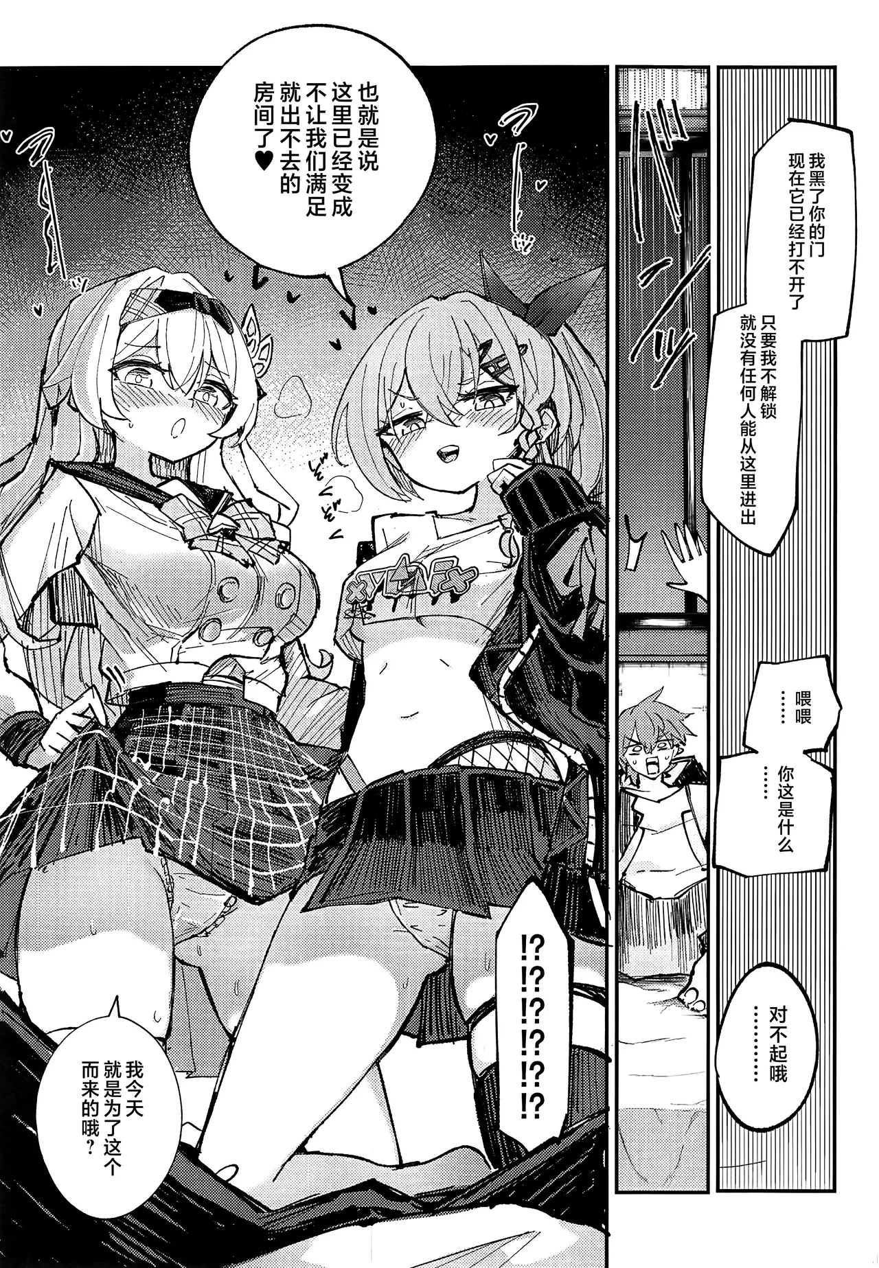 (C107) [Rosaku Koubou (Rosaku)] Nakayoshi ha Kaitakusha no Heya de (Honkai: Star Rail) [Chinese] [黎欧出资汉化] 图片编号 6