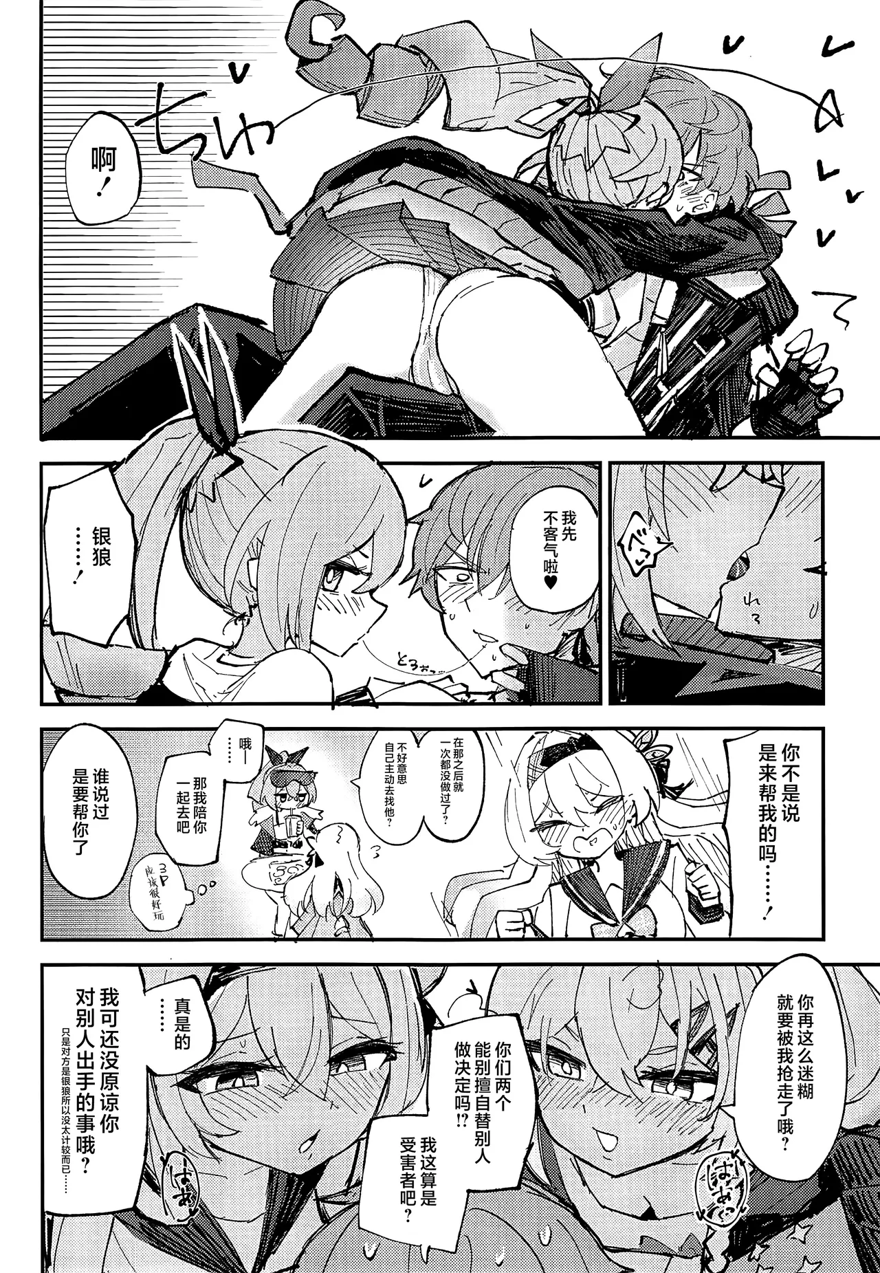 (C107) [Rosaku Koubou (Rosaku)] Nakayoshi ha Kaitakusha no Heya de (Honkai: Star Rail) [Chinese] [黎欧出资汉化] 图片编号 7