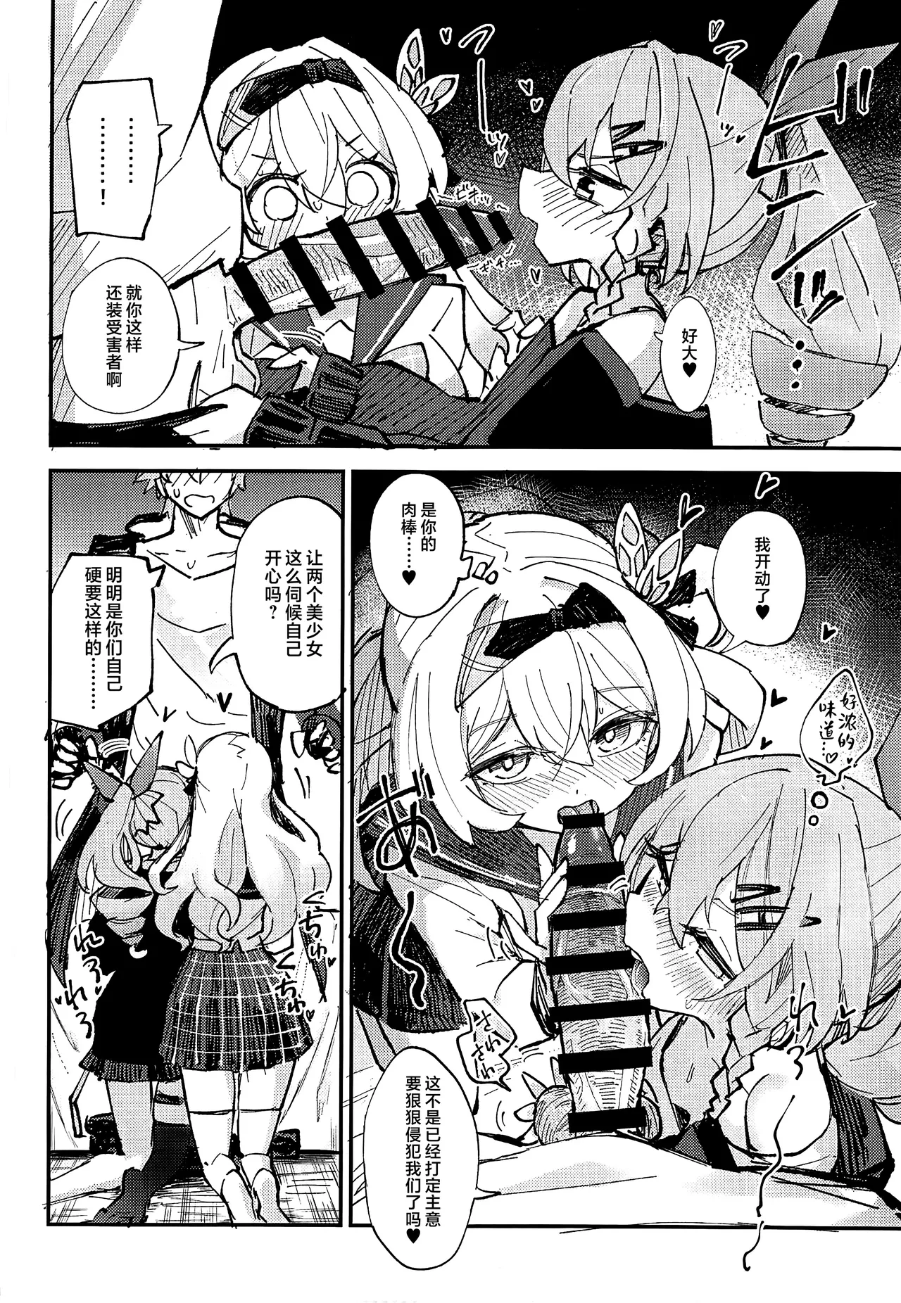 (C107) [Rosaku Koubou (Rosaku)] Nakayoshi ha Kaitakusha no Heya de (Honkai: Star Rail) [Chinese] [黎欧出资汉化] 图片编号 9