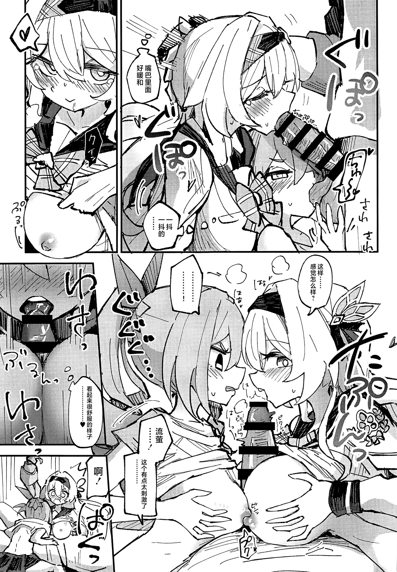 (C107) [Rosaku Koubou (Rosaku)] Nakayoshi ha Kaitakusha no Heya de (Honkai: Star Rail) [Chinese] [黎欧出资汉化] 图片编号 10