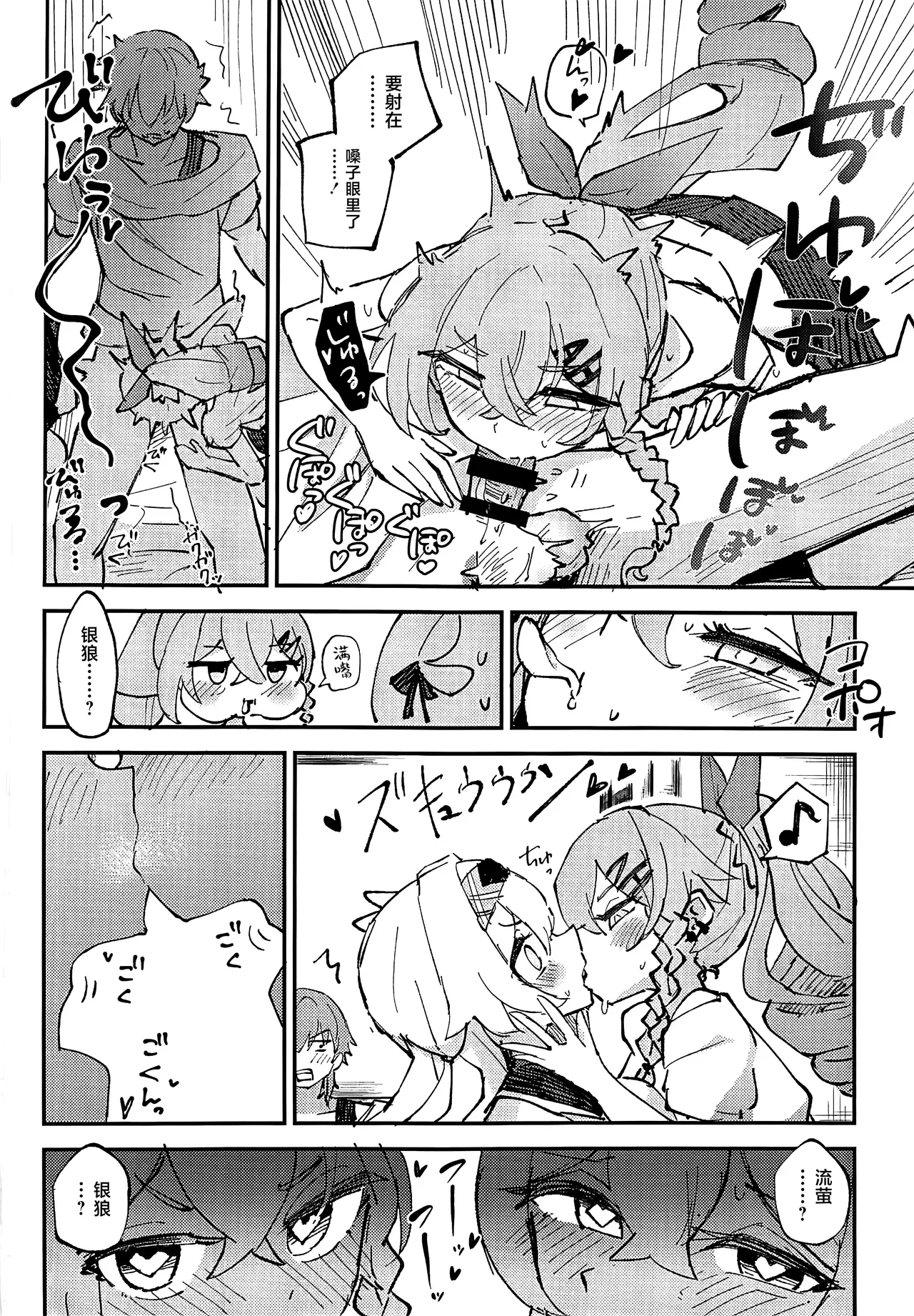 (C107) [Rosaku Koubou (Rosaku)] Nakayoshi ha Kaitakusha no Heya de (Honkai: Star Rail) [Chinese] [黎欧出资汉化] 图片编号 11