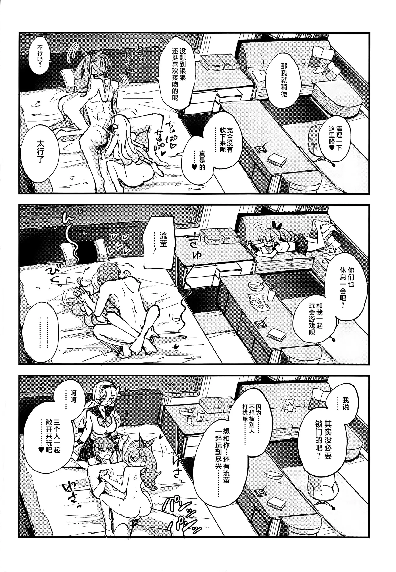 (C107) [Rosaku Koubou (Rosaku)] Nakayoshi ha Kaitakusha no Heya de (Honkai: Star Rail) [Chinese] [黎欧出资汉化] 图片编号 17