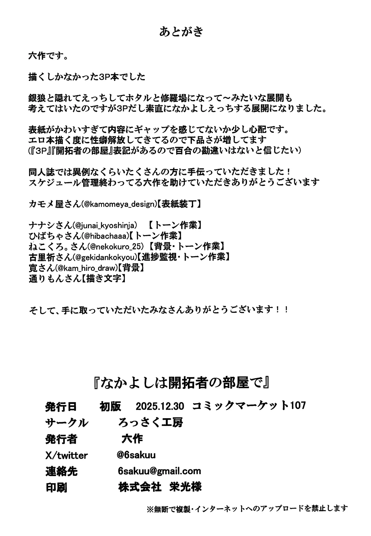 (C107) [Rosaku Koubou (Rosaku)] Nakayoshi ha Kaitakusha no Heya de (Honkai: Star Rail) [Chinese] [黎欧出资汉化] 图片编号 21