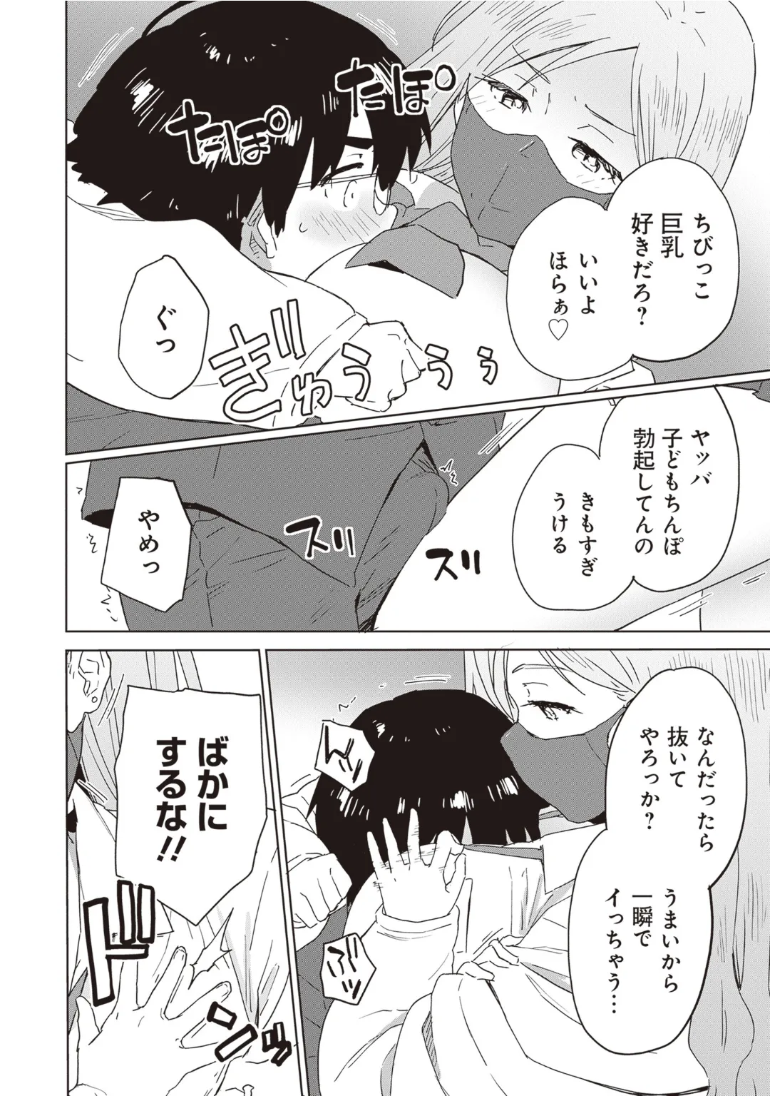 [Anthology] Bitch de Kyonyuu na Onnanoko ga Ippai Anthology Comic [Digital] 图片编号 8