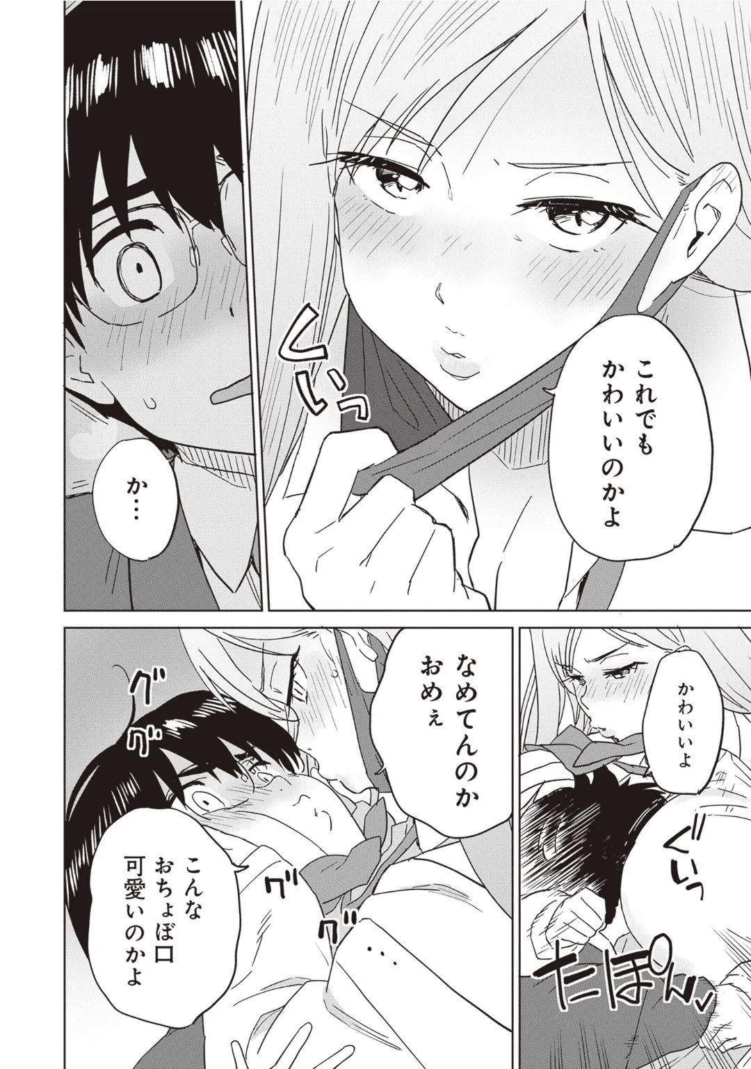 [Anthology] Bitch de Kyonyuu na Onnanoko ga Ippai Anthology Comic [Digital] 图片编号 20