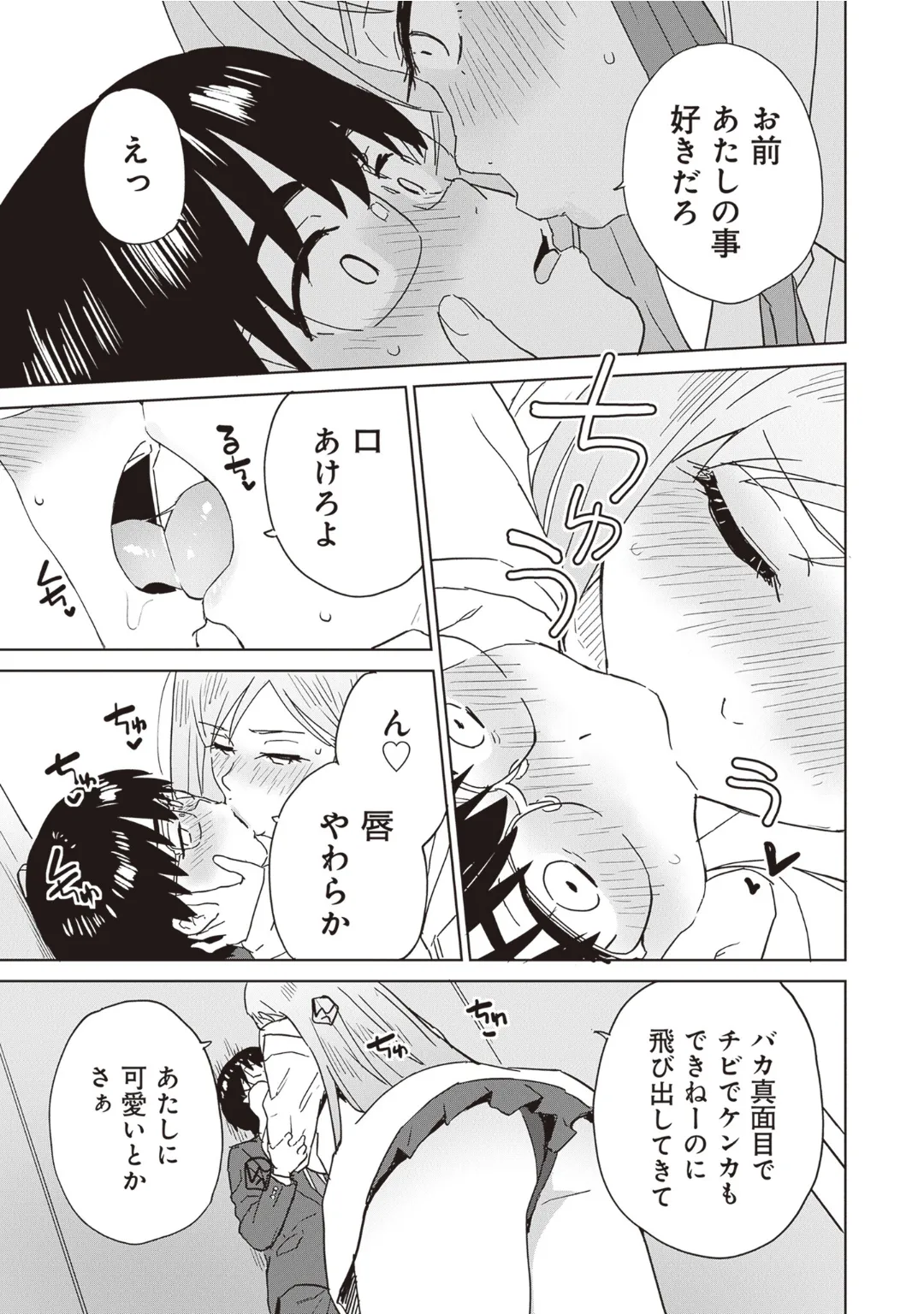 [Anthology] Bitch de Kyonyuu na Onnanoko ga Ippai Anthology Comic [Digital] 图片编号 21