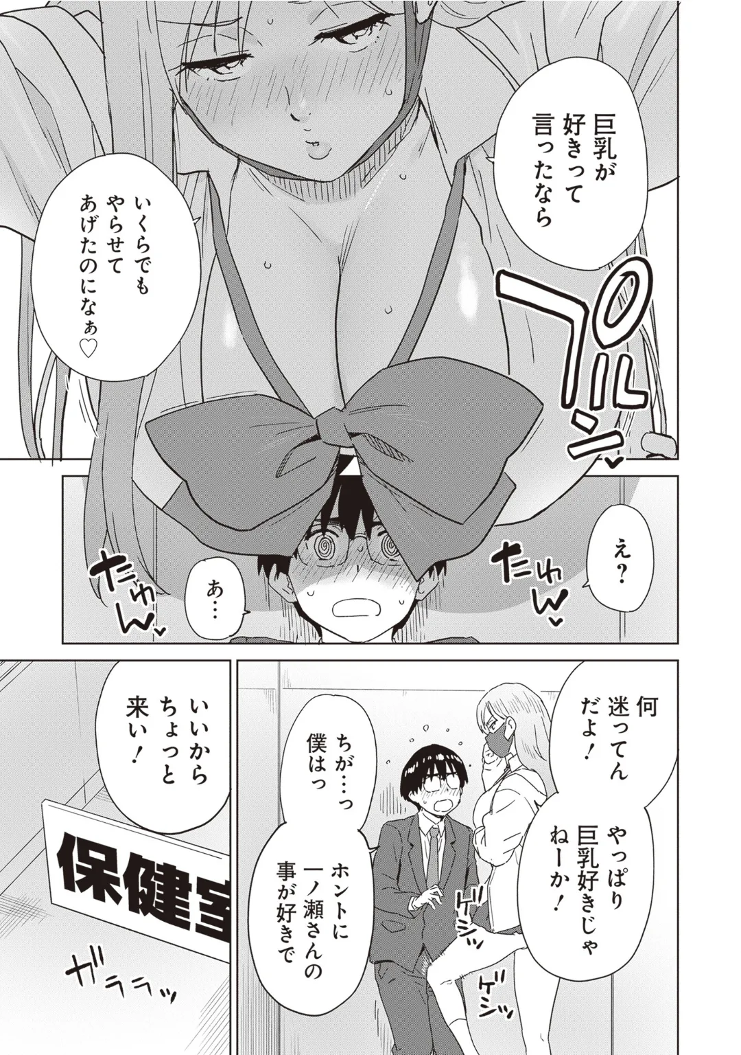 [Anthology] Bitch de Kyonyuu na Onnanoko ga Ippai Anthology Comic [Digital] 图片编号 23