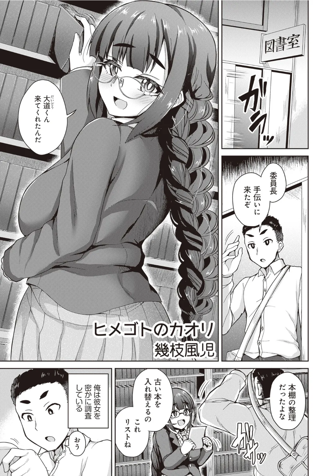 [Anthology] Bitch de Kyonyuu na Onnanoko ga Ippai Anthology Comic [Digital] 图片编号 31