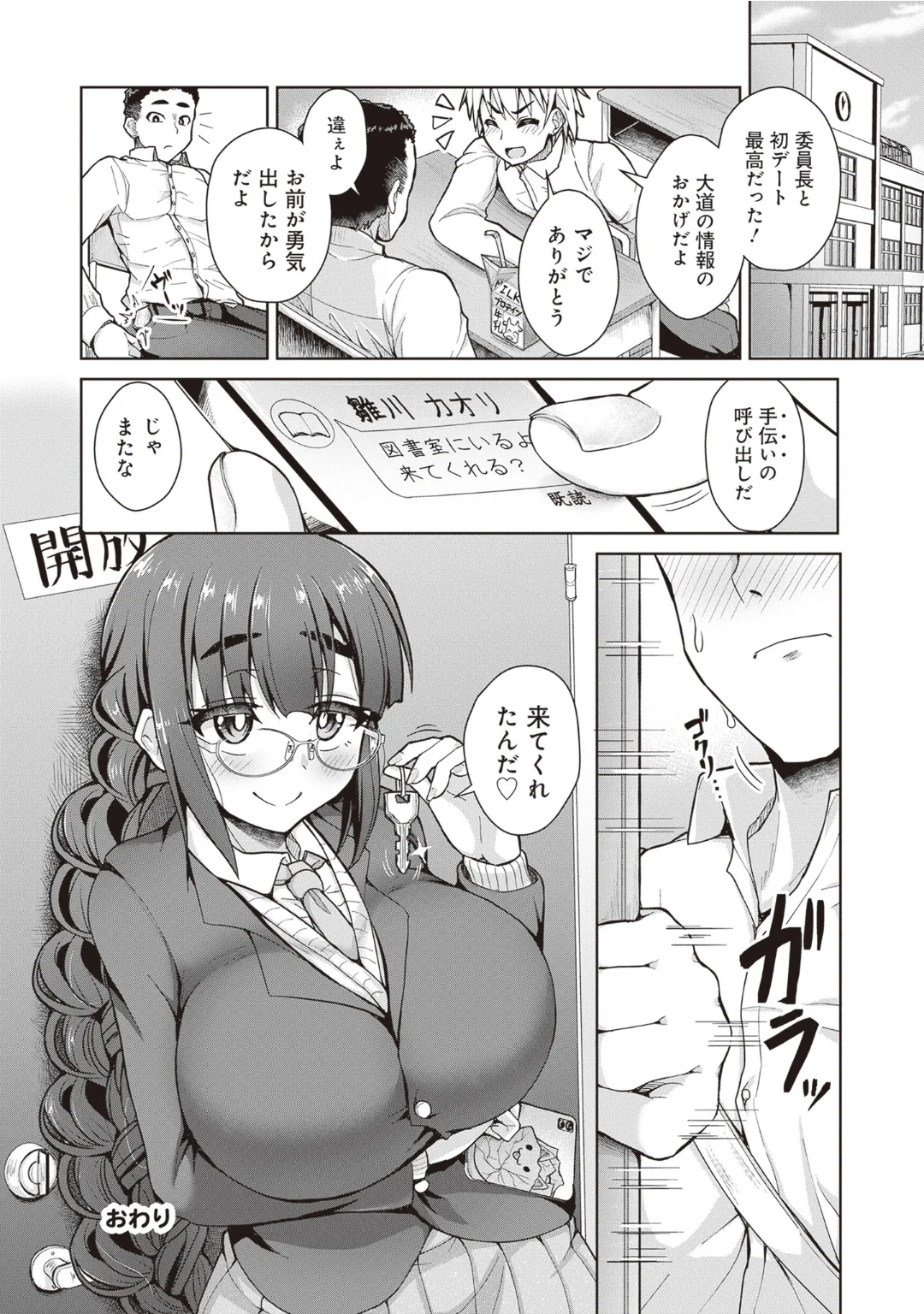 [Anthology] Bitch de Kyonyuu na Onnanoko ga Ippai Anthology Comic [Digital] 图片编号 46