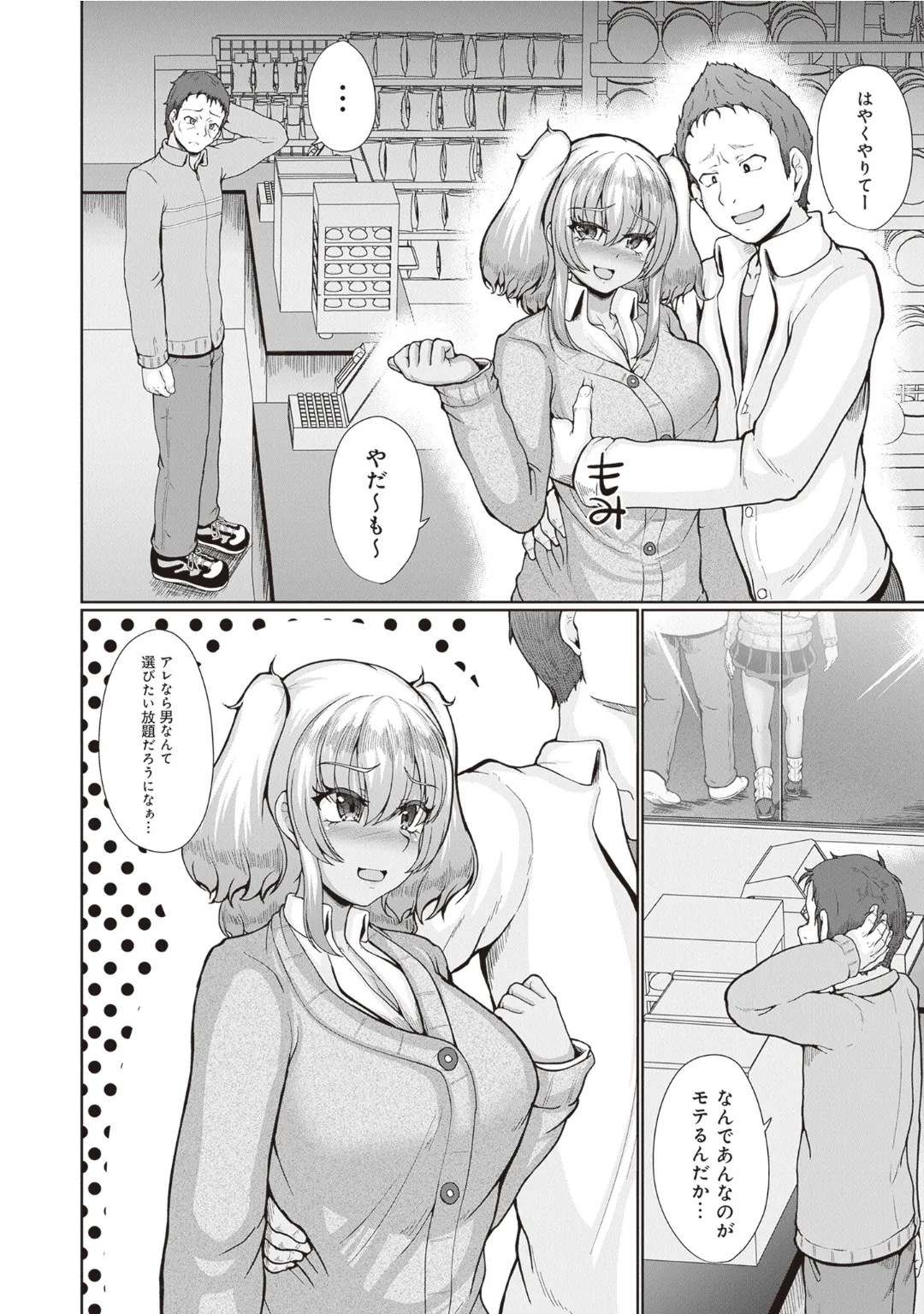 [Anthology] Bitch de Kyonyuu na Onnanoko ga Ippai Anthology Comic [Digital] 图片编号 72