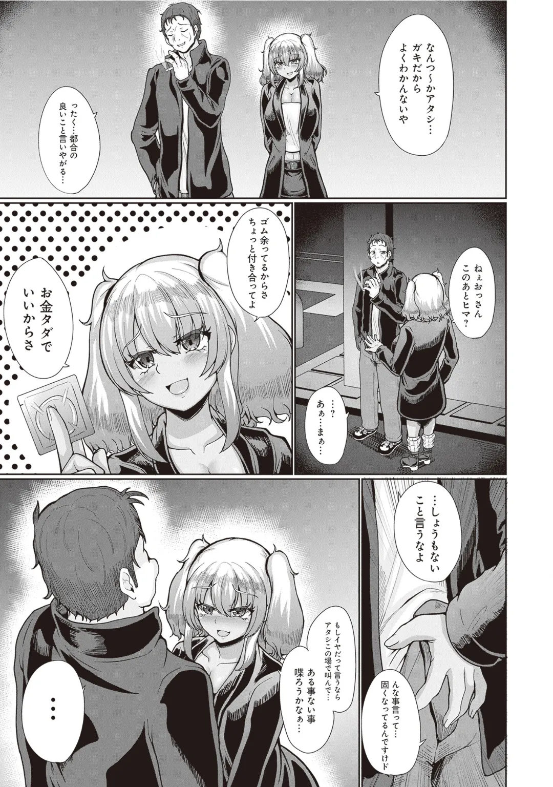 [Anthology] Bitch de Kyonyuu na Onnanoko ga Ippai Anthology Comic [Digital] 图片编号 79