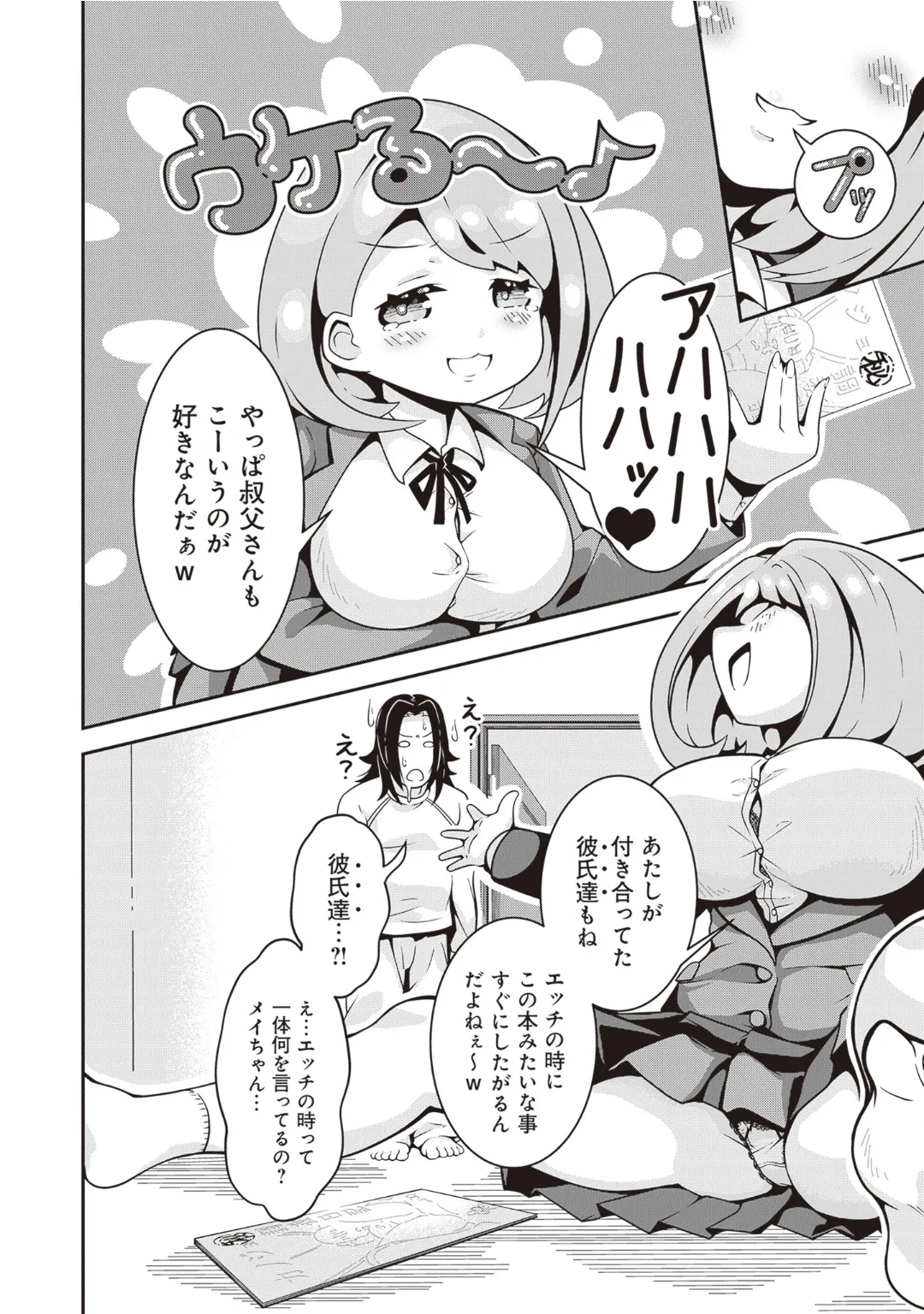 [Anthology] Bitch de Kyonyuu na Onnanoko ga Ippai Anthology Comic [Digital] 图片编号 94