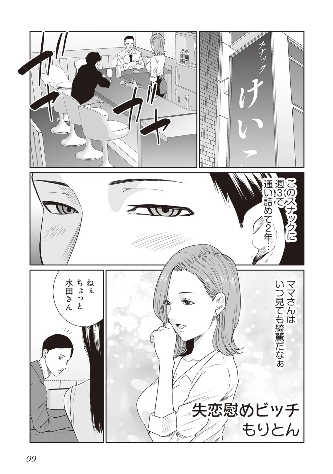 [Anthology] Bitch de Kyonyuu na Onnanoko ga Ippai Anthology Comic [Digital] 图片编号 101