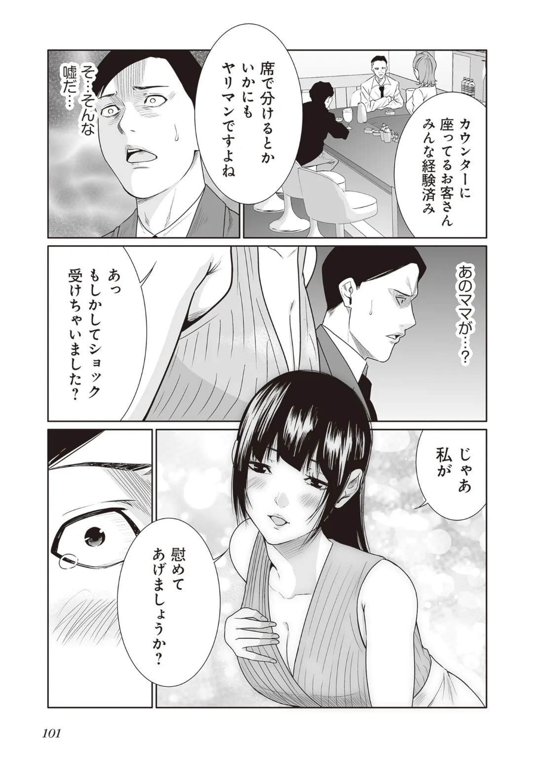 [Anthology] Bitch de Kyonyuu na Onnanoko ga Ippai Anthology Comic [Digital] 图片编号 103