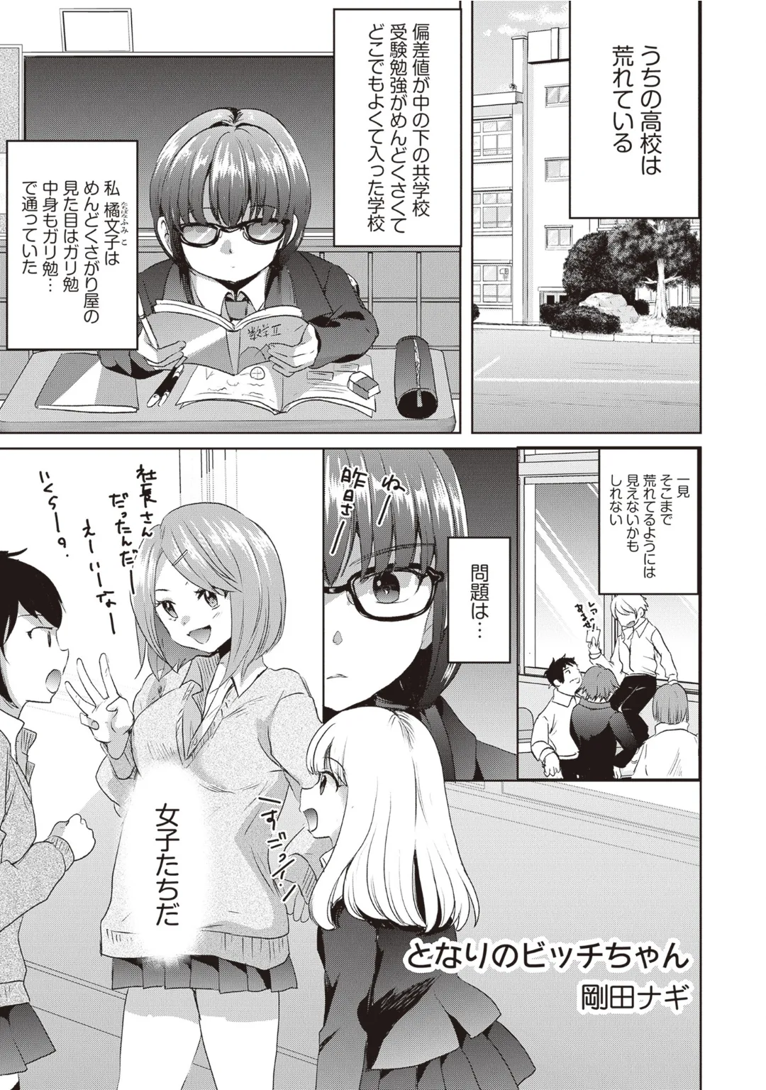 [Anthology] Bitch de Kyonyuu na Onnanoko ga Ippai Anthology Comic [Digital] 图片编号 109