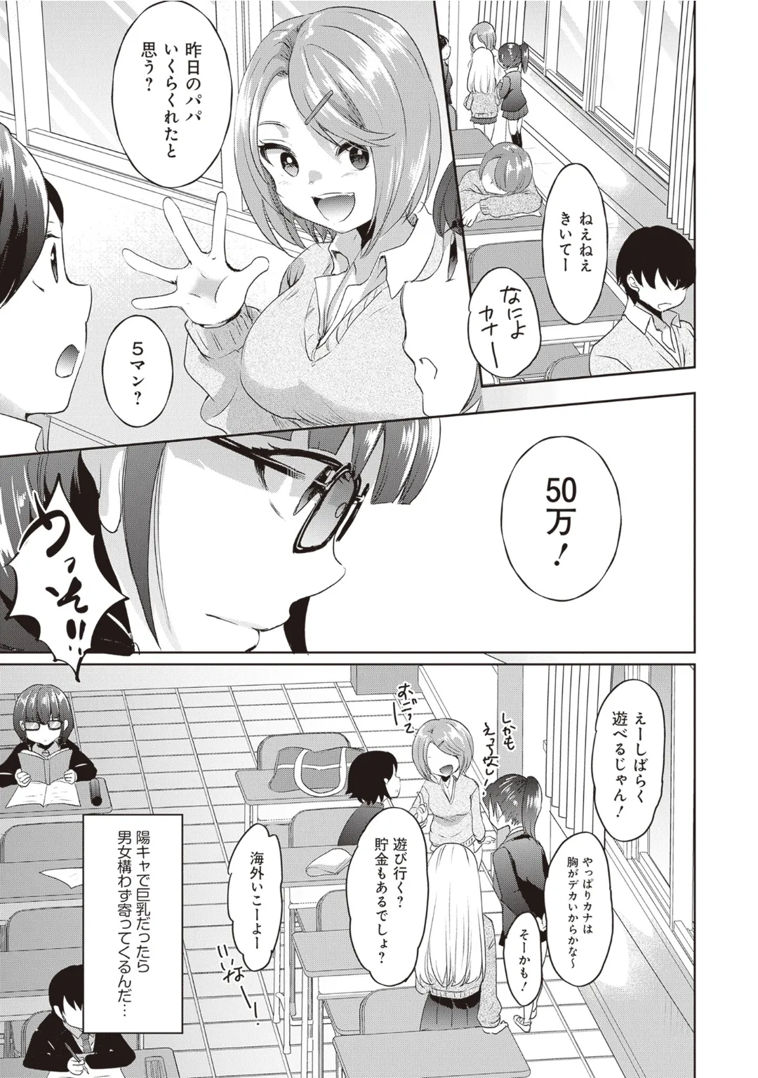 [Anthology] Bitch de Kyonyuu na Onnanoko ga Ippai Anthology Comic [Digital] 图片编号 113