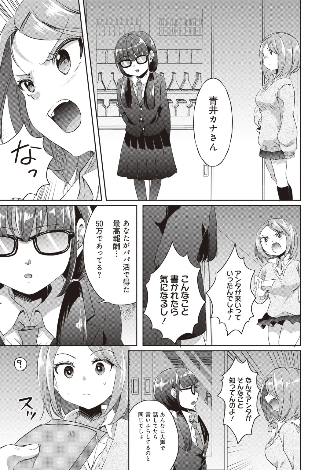 [Anthology] Bitch de Kyonyuu na Onnanoko ga Ippai Anthology Comic [Digital] 图片编号 121