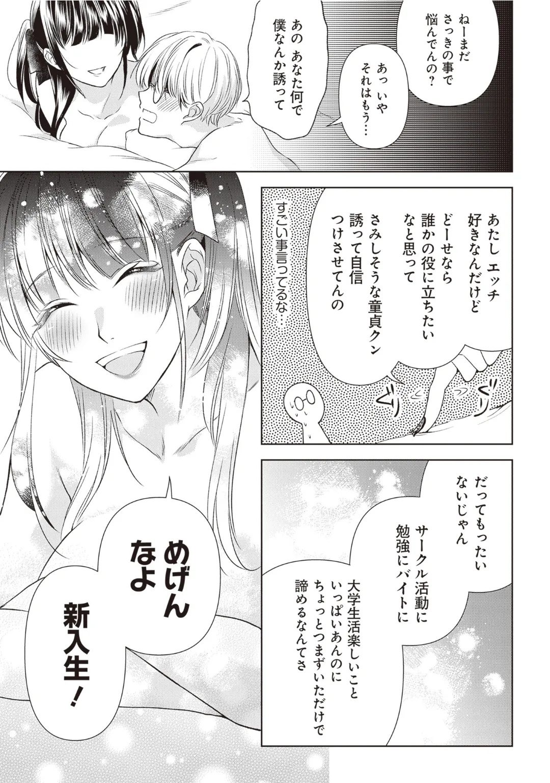 [Anthology] Bitch de Kyonyuu na Onnanoko ga Ippai Anthology Comic [Digital] 图片编号 131