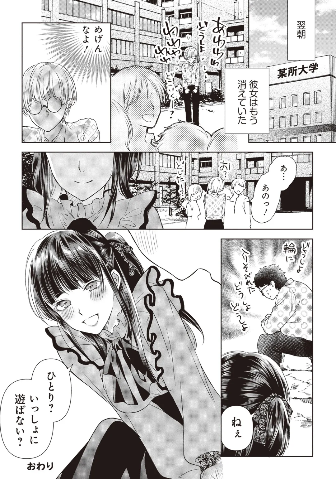 [Anthology] Bitch de Kyonyuu na Onnanoko ga Ippai Anthology Comic [Digital] 图片编号 132