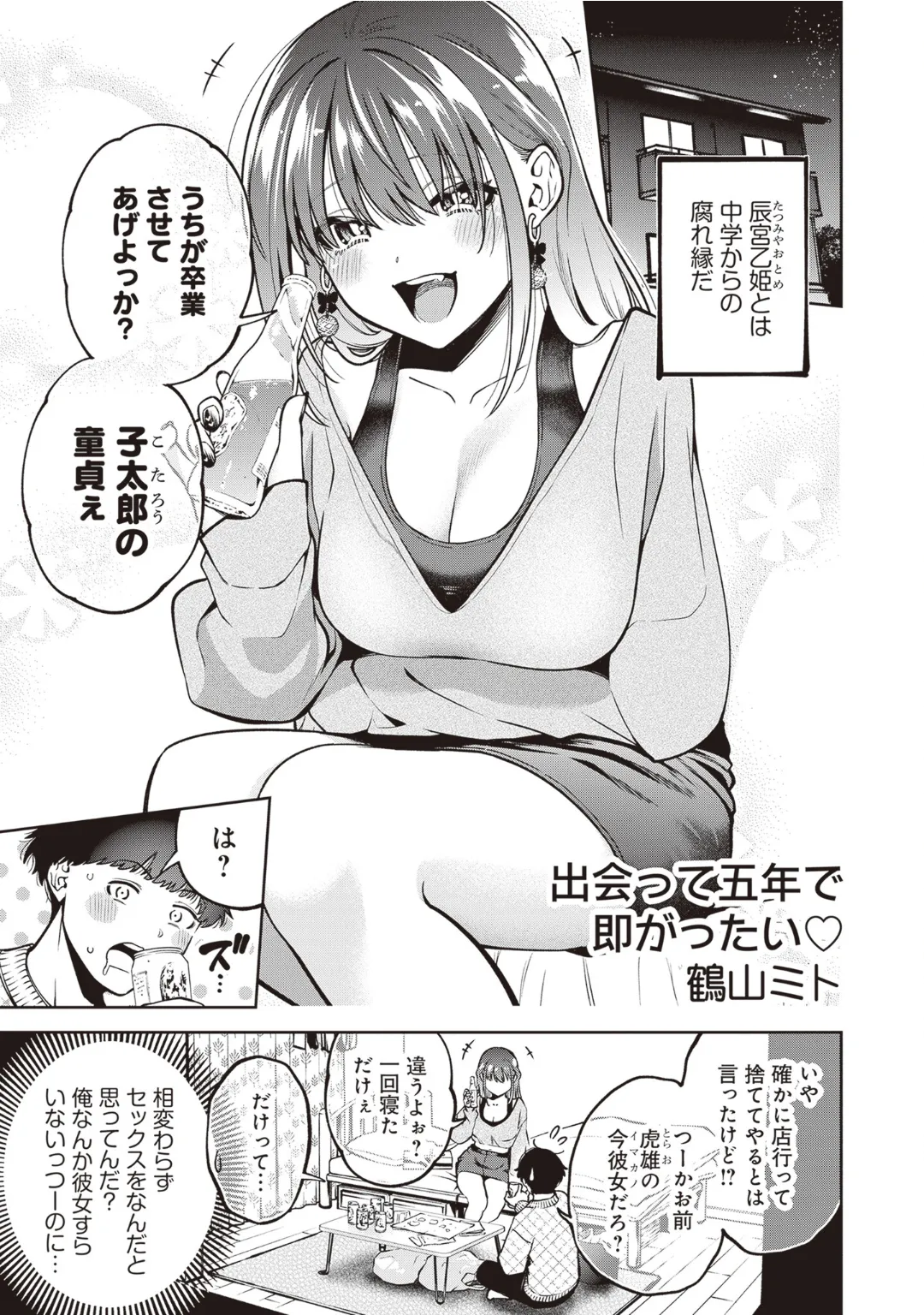 [Anthology] Bitch de Kyonyuu na Onnanoko ga Ippai Anthology Comic [Digital] 图片编号 133