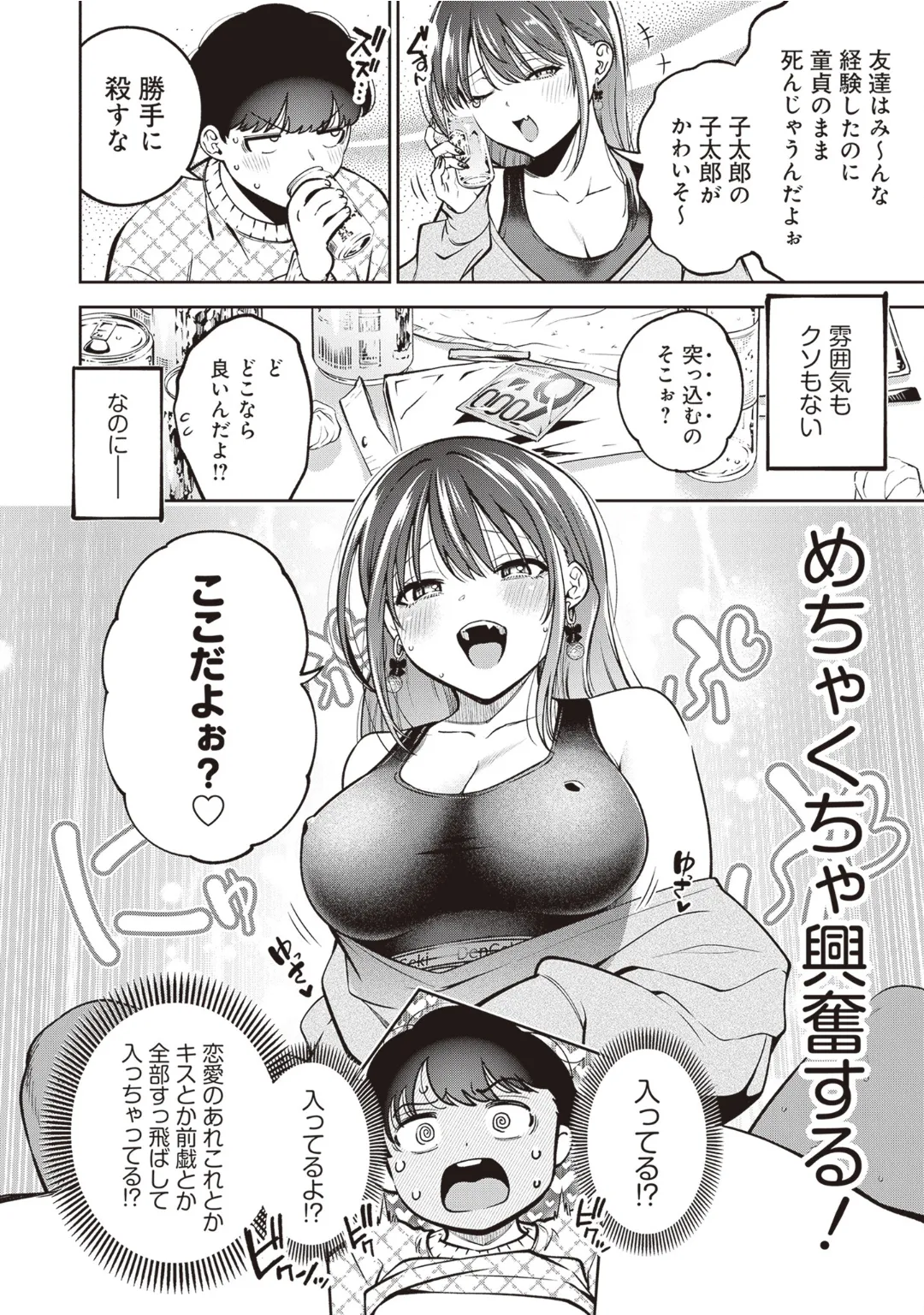 [Anthology] Bitch de Kyonyuu na Onnanoko ga Ippai Anthology Comic [Digital] 图片编号 134