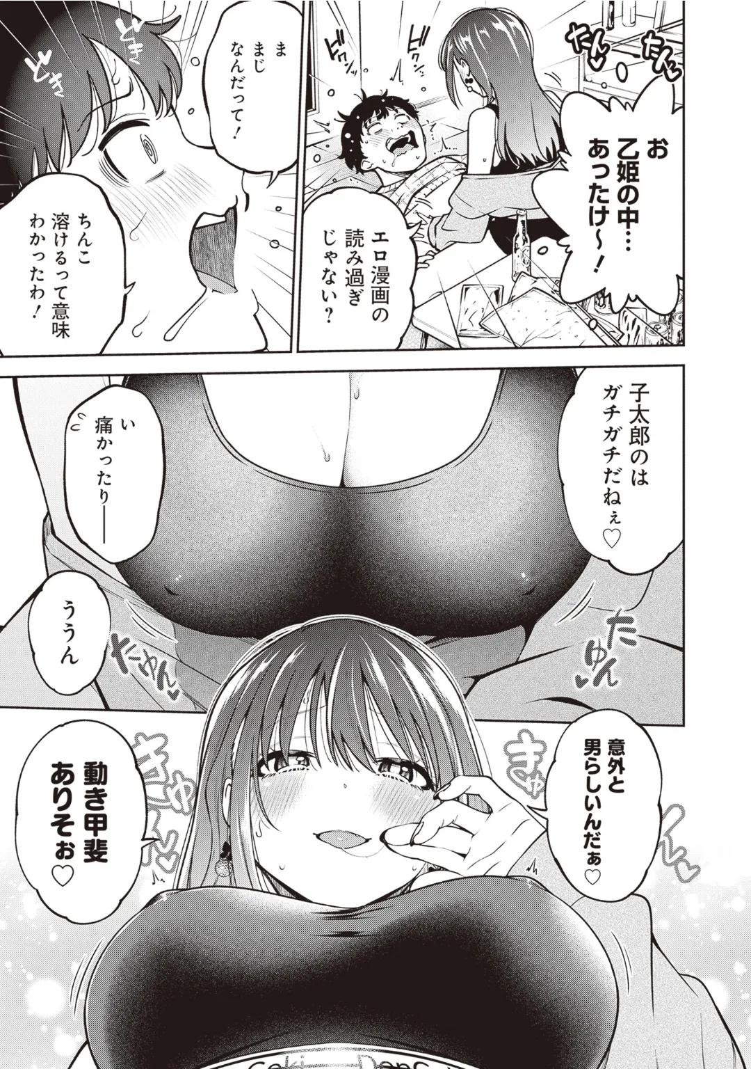 [Anthology] Bitch de Kyonyuu na Onnanoko ga Ippai Anthology Comic [Digital] 图片编号 135