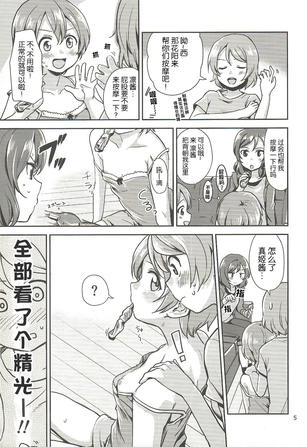 (C92) [Kurocan (Itsuki Kuro)] MakiRinPana Dousei Lesson Summer Festa (Love Live!) [Chinese] [网上打飞机个人汉化] imagen número 5