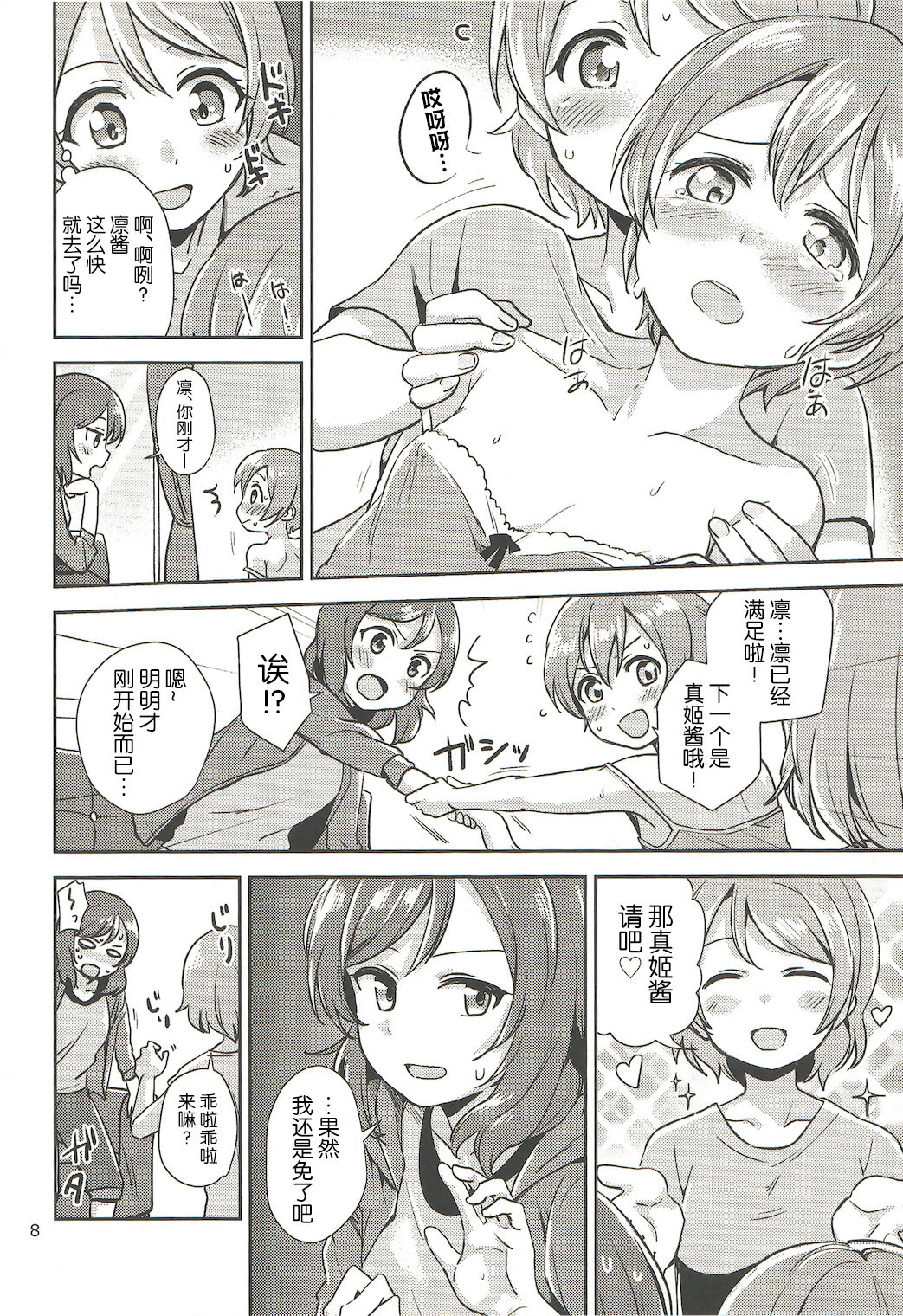 (C92) [Kurocan (Itsuki Kuro)] MakiRinPana Dousei Lesson Summer Festa (Love Live!) [Chinese] [网上打飞机个人汉化] imagen número 8