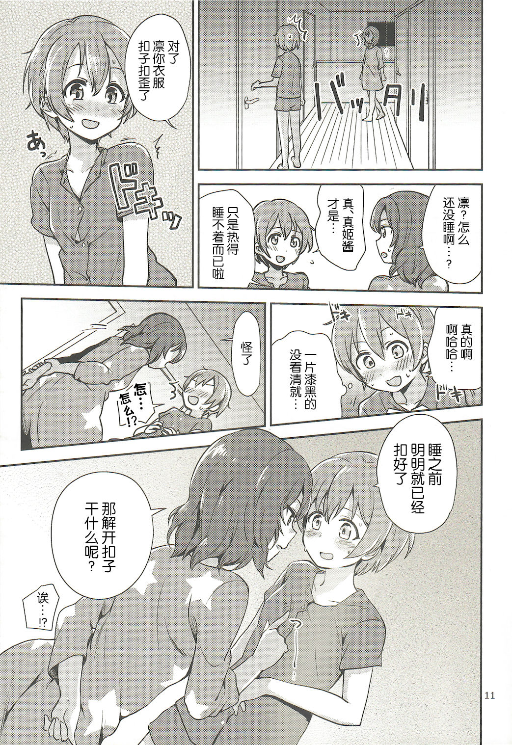 (C92) [Kurocan (Itsuki Kuro)] MakiRinPana Dousei Lesson Summer Festa (Love Live!) [Chinese] [网上打飞机个人汉化] imagen número 11