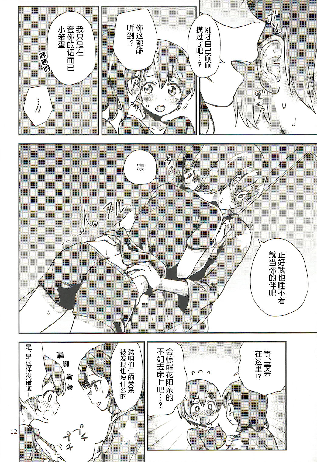 (C92) [Kurocan (Itsuki Kuro)] MakiRinPana Dousei Lesson Summer Festa (Love Live!) [Chinese] [网上打飞机个人汉化] imagen número 12