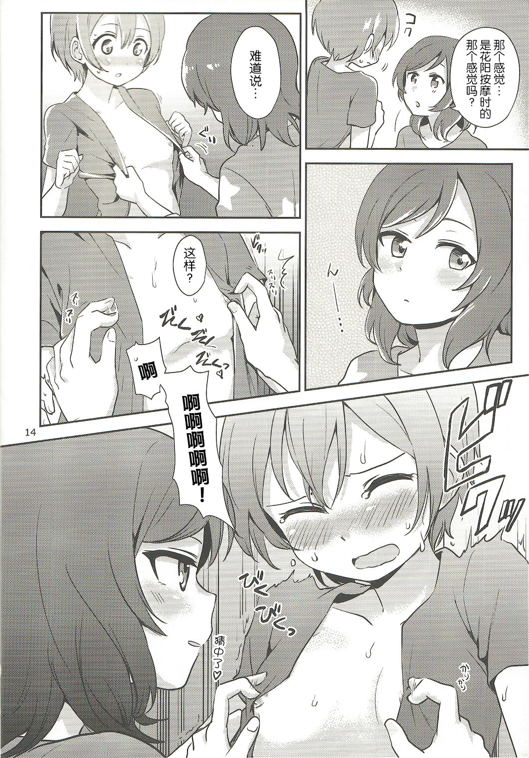 (C92) [Kurocan (Itsuki Kuro)] MakiRinPana Dousei Lesson Summer Festa (Love Live!) [Chinese] [网上打飞机个人汉化] imagen número 14