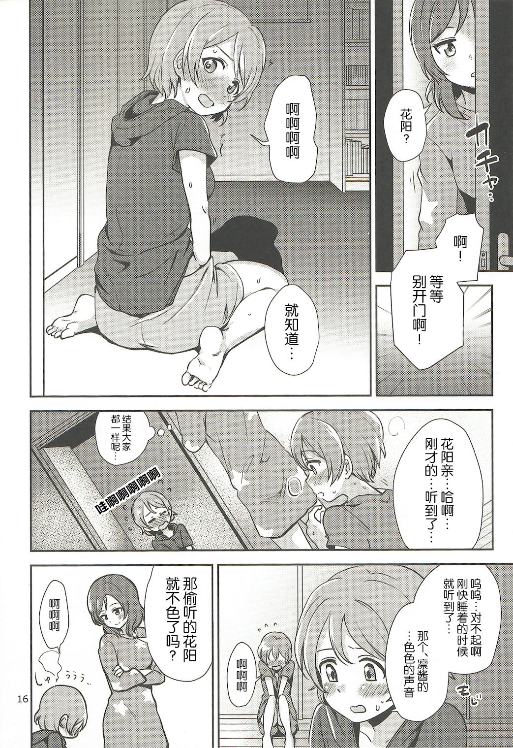 (C92) [Kurocan (Itsuki Kuro)] MakiRinPana Dousei Lesson Summer Festa (Love Live!) [Chinese] [网上打飞机个人汉化] imagen número 16