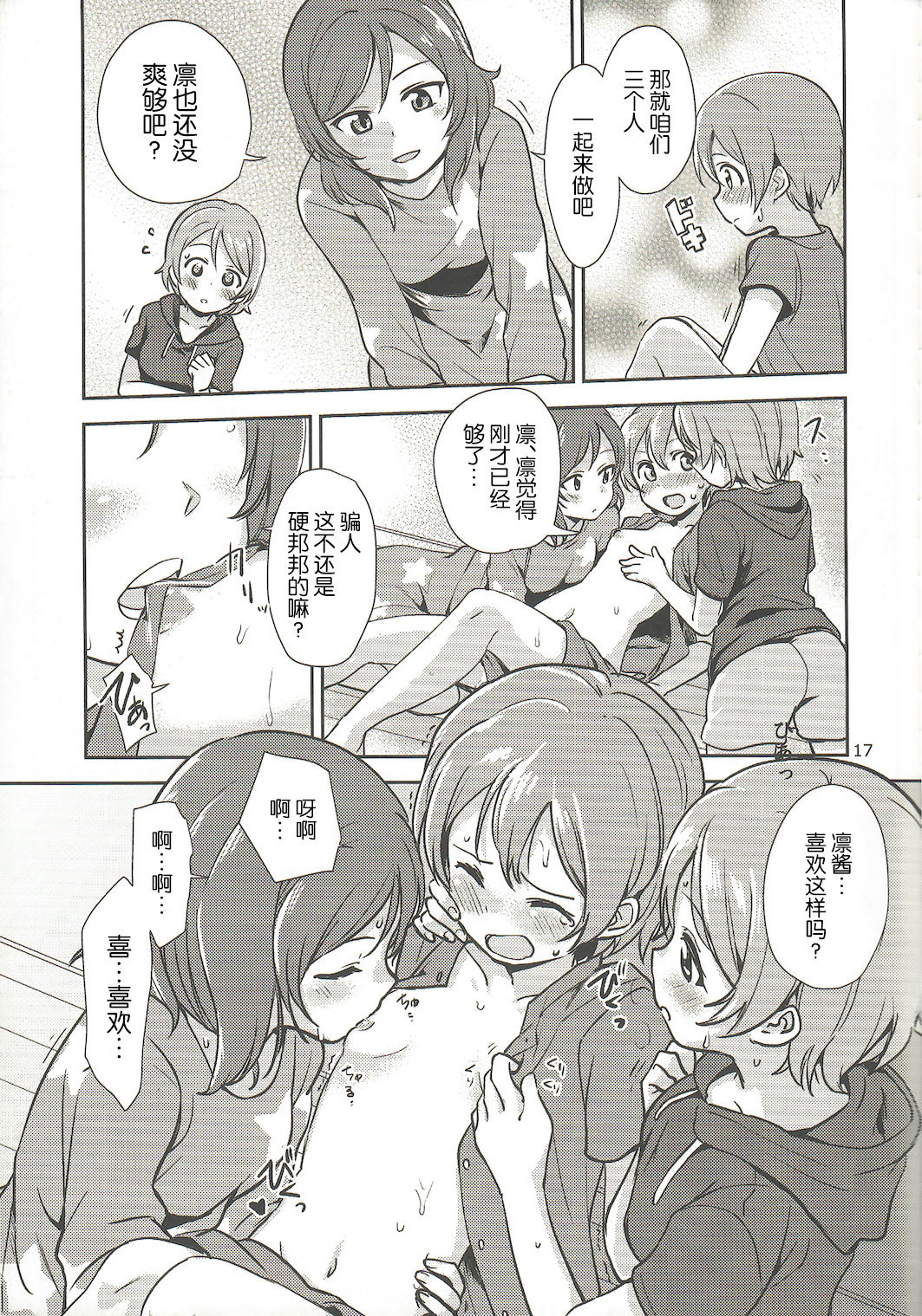 (C92) [Kurocan (Itsuki Kuro)] MakiRinPana Dousei Lesson Summer Festa (Love Live!) [Chinese] [网上打飞机个人汉化] imagen número 17