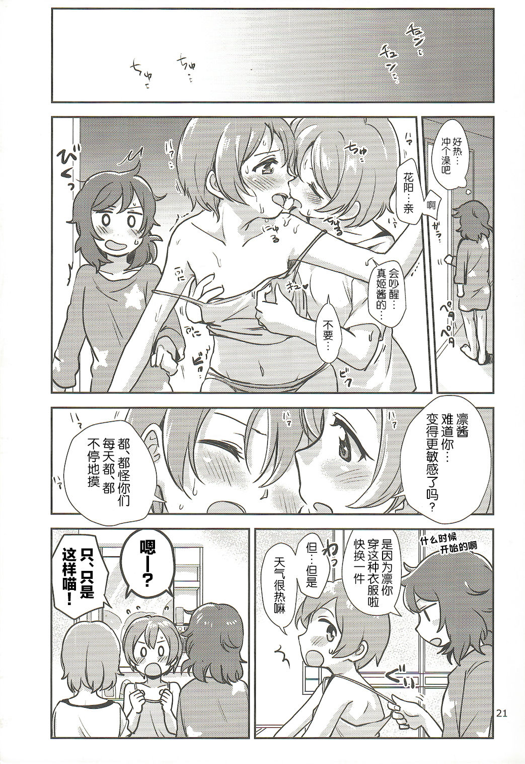 (C92) [Kurocan (Itsuki Kuro)] MakiRinPana Dousei Lesson Summer Festa (Love Live!) [Chinese] [网上打飞机个人汉化] imagen número 21