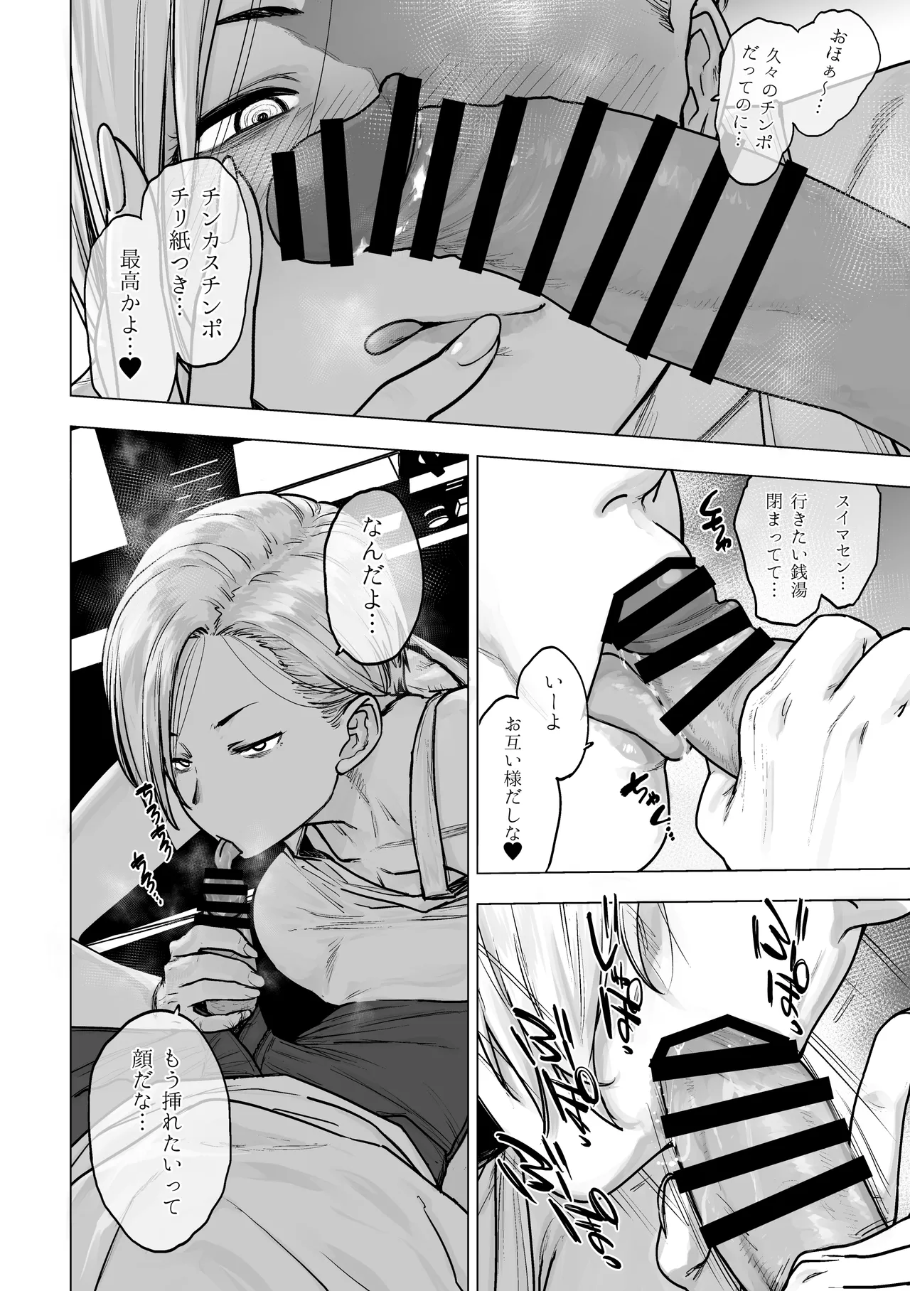 [Etuzan Jakusui] Steamy, All-Night Truck Driver 3eme image