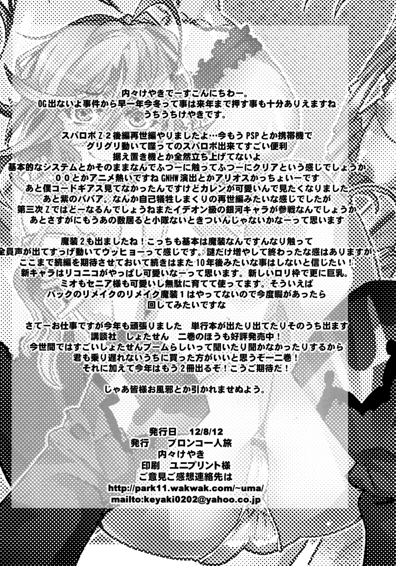 [Bronco Hitoritabi (Uchi-Uchi Keyaki)] Dainiji Boku no Watashi no Super Bobobbo Taisen ZZ - Cio Mar Mari 3 Oppai Kessen hen (Super Robot Wars) [English] [Digital] 图片编号 70