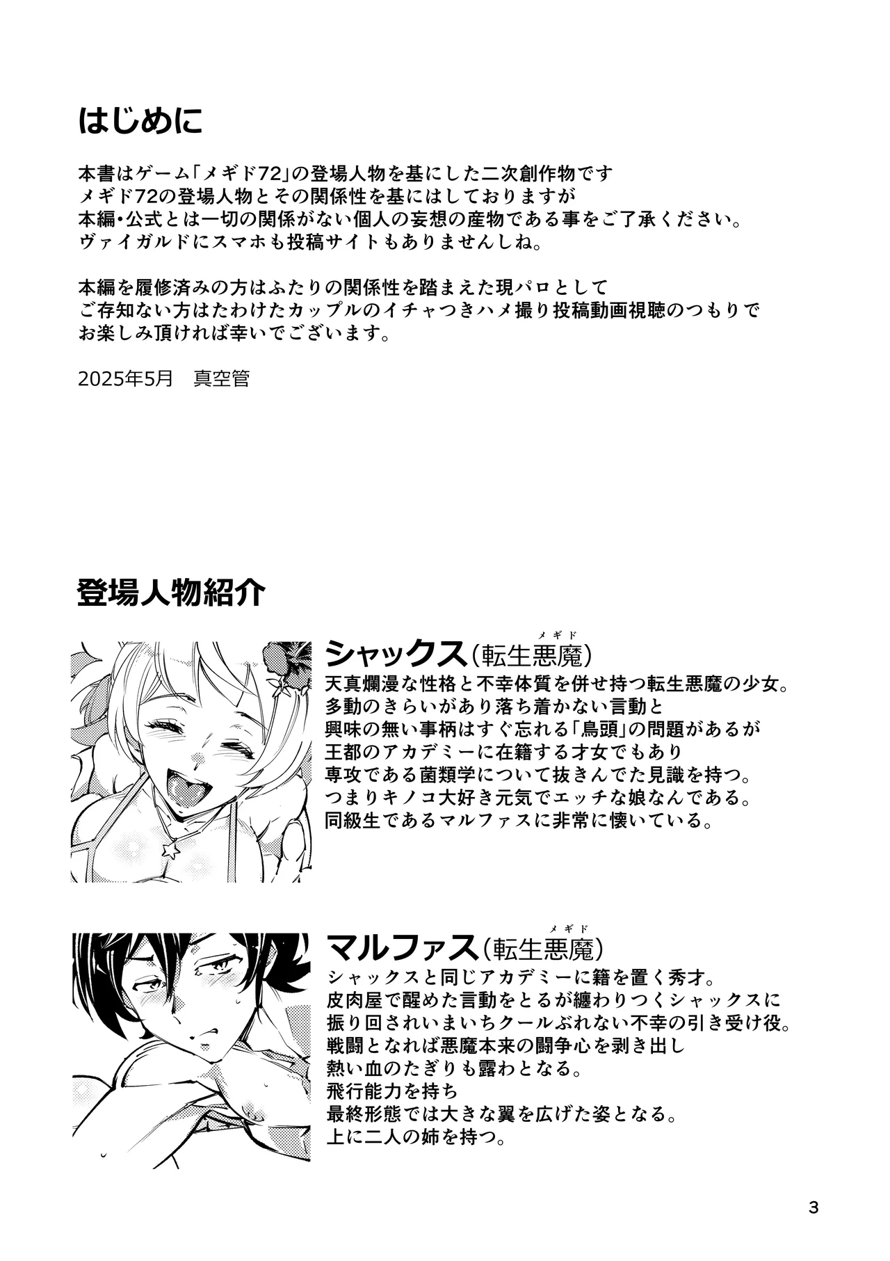 [霊和電畸] 週末ハメ撮りシャックス 图片编号 3