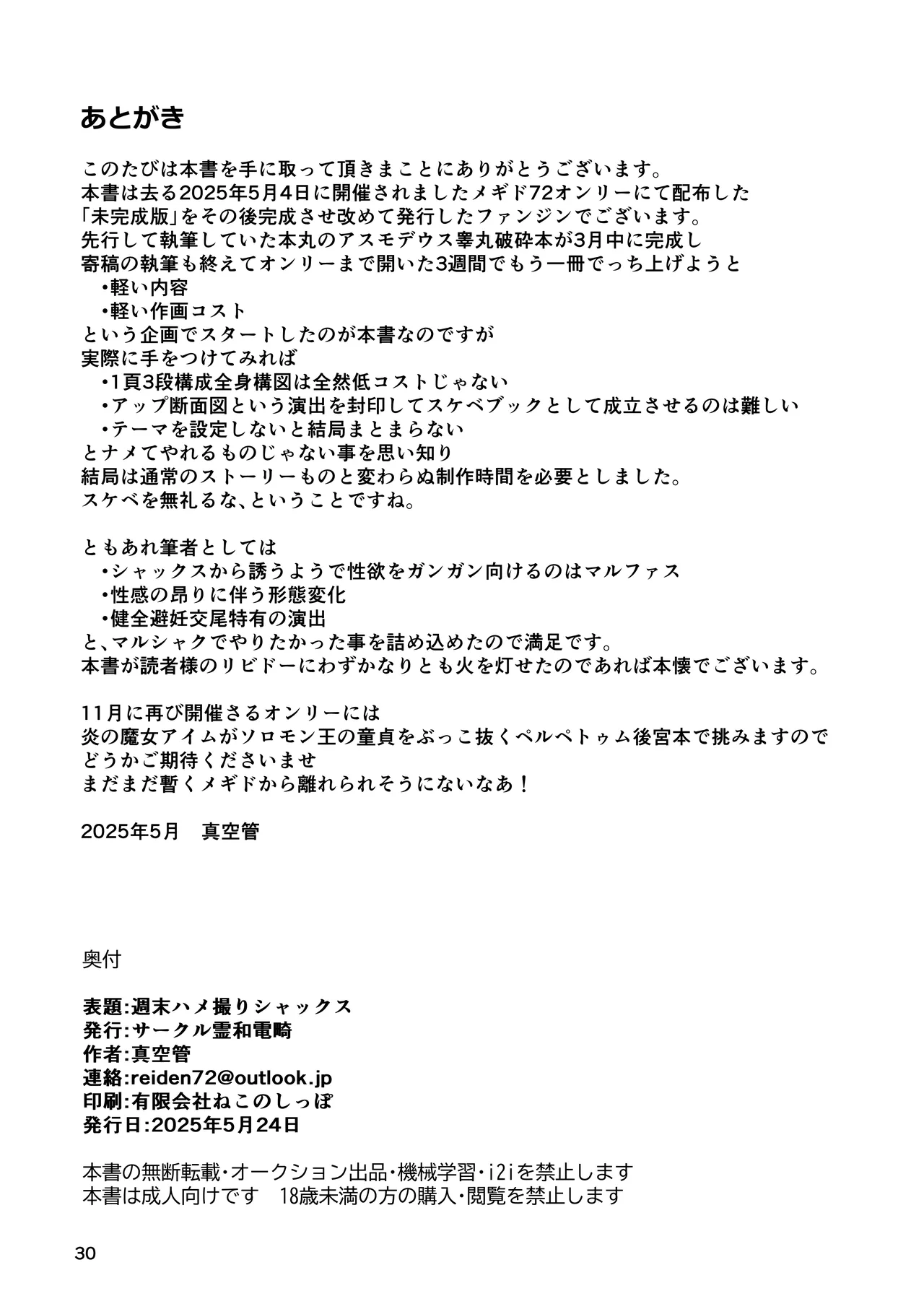 [霊和電畸] 週末ハメ撮りシャックス 图片编号 30