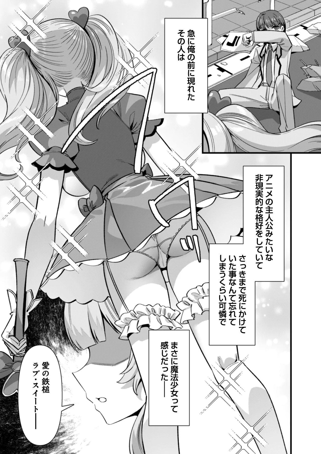 [Refrevo Comic (Harigane Shinshi)] Koibito wa Mahō Shōjo 〜 Etchi Shinaito Tsuyoku Narenainode, Fudan wa Seisona Kanojo o i Kase Makurimasu!?〜 图片编号 3