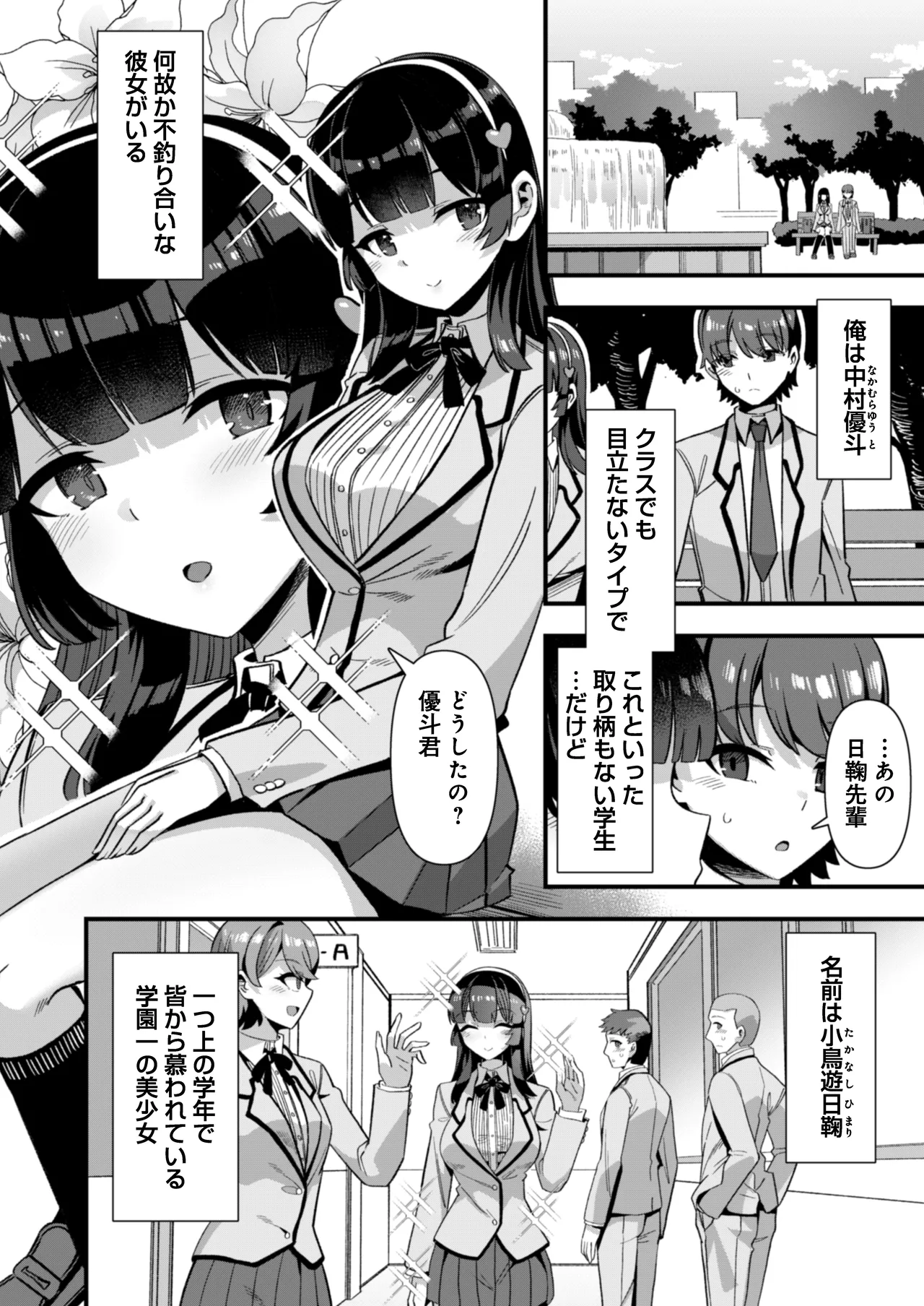 [Refrevo Comic (Harigane Shinshi)] Koibito wa Mahō Shōjo 〜 Etchi Shinaito Tsuyoku Narenainode, Fudan wa Seisona Kanojo o i Kase Makurimasu!?〜 图片编号 6