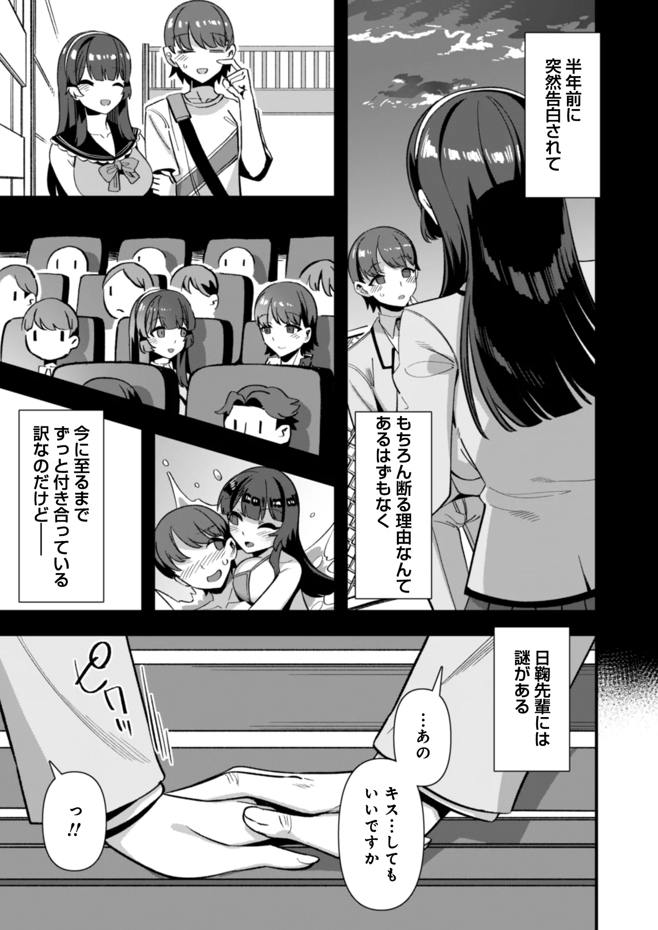 [Refrevo Comic (Harigane Shinshi)] Koibito wa Mahō Shōjo 〜 Etchi Shinaito Tsuyoku Narenainode, Fudan wa Seisona Kanojo o i Kase Makurimasu!?〜 图片编号 7