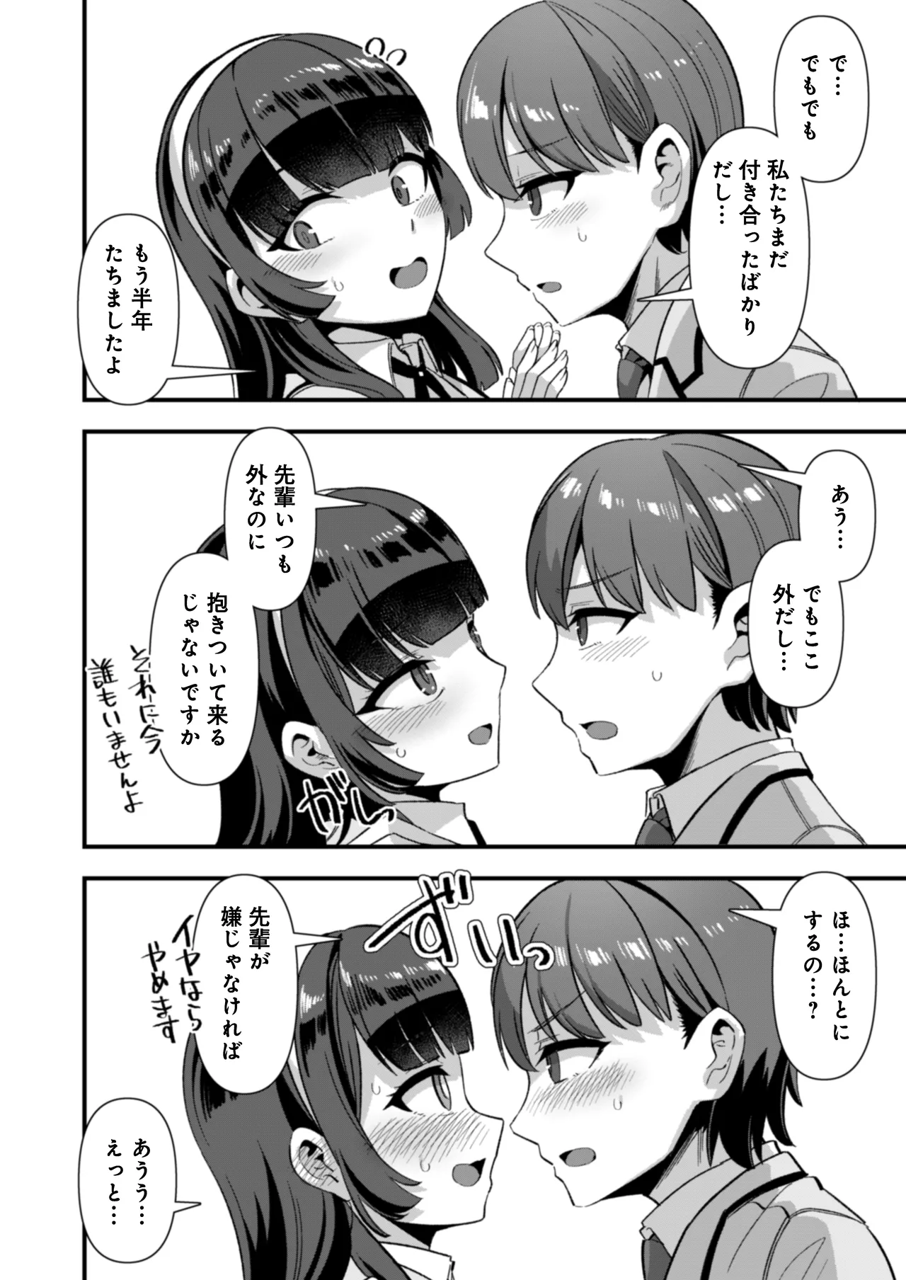 [Refrevo Comic (Harigane Shinshi)] Koibito wa Mahō Shōjo 〜 Etchi Shinaito Tsuyoku Narenainode, Fudan wa Seisona Kanojo o i Kase Makurimasu!?〜 图片编号 8